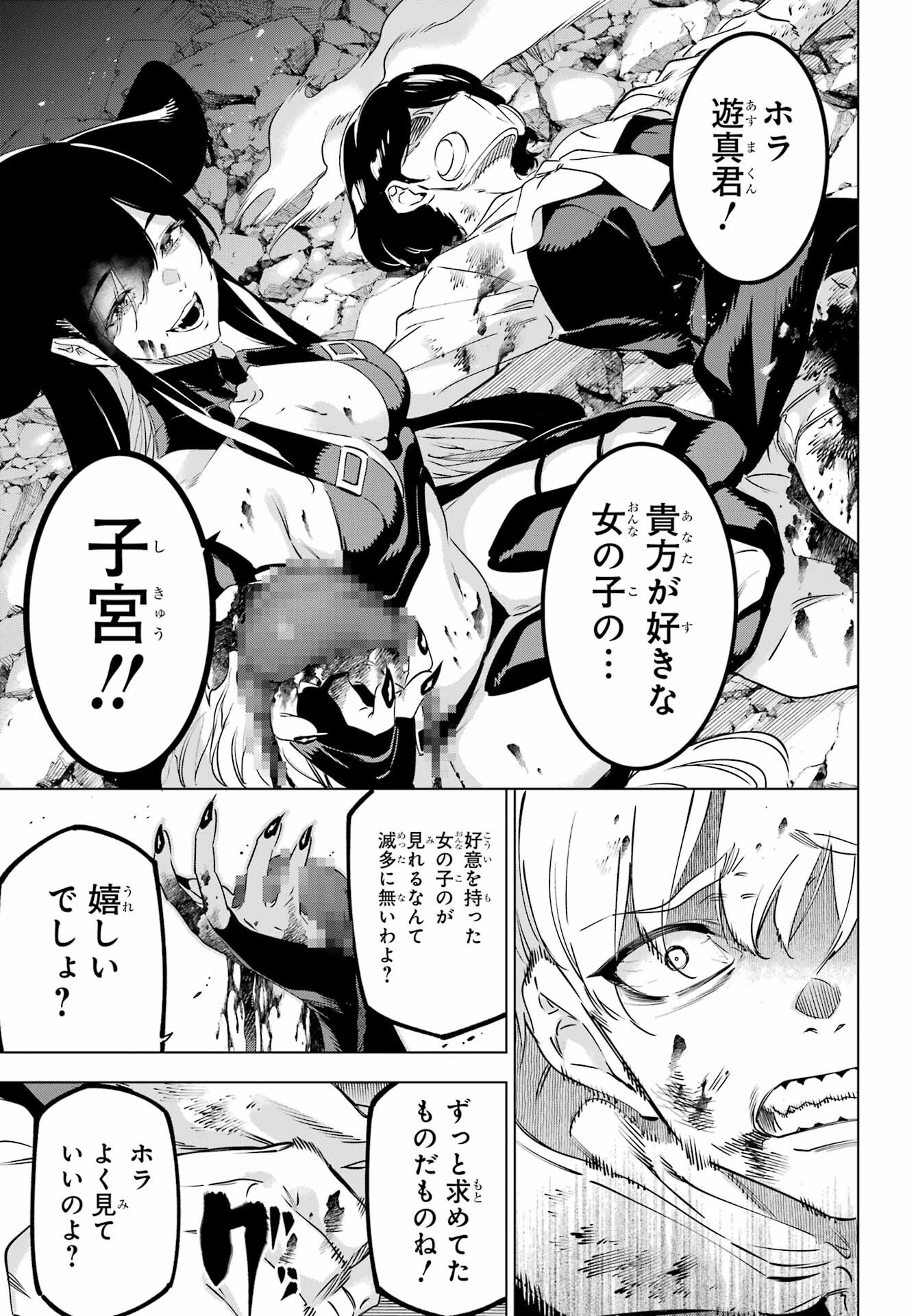 Kaijin Reijou - Chapter 45 - Page 41