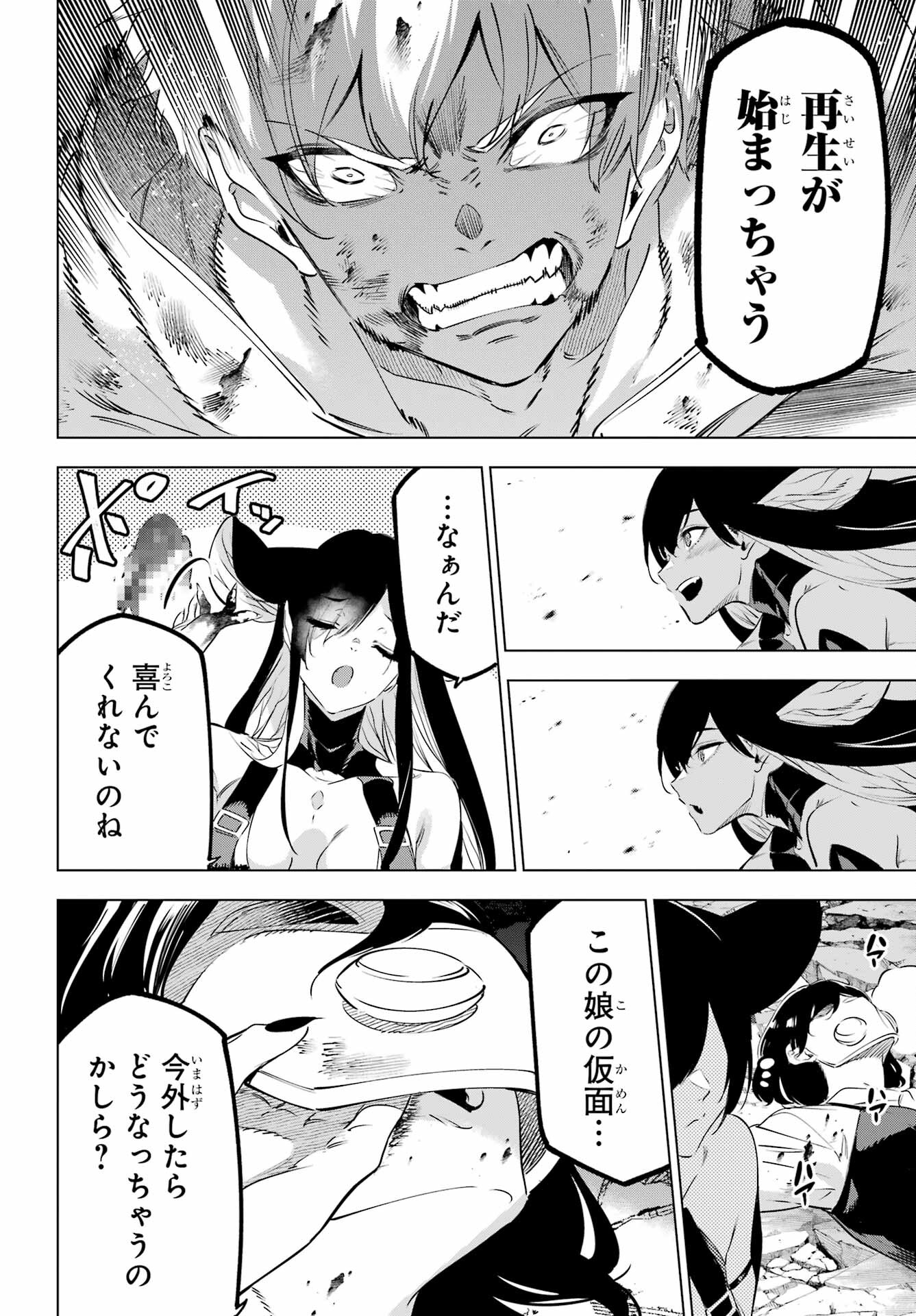 Kaijin Reijou - Chapter 45 - Page 42