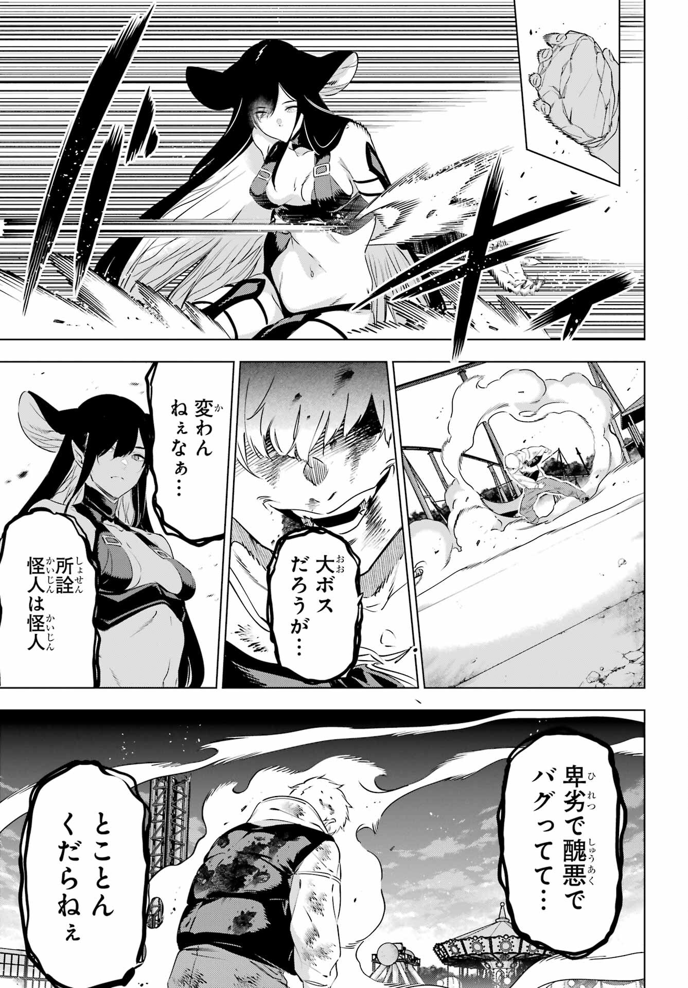 Kaijin Reijou - Chapter 45 - Page 43
