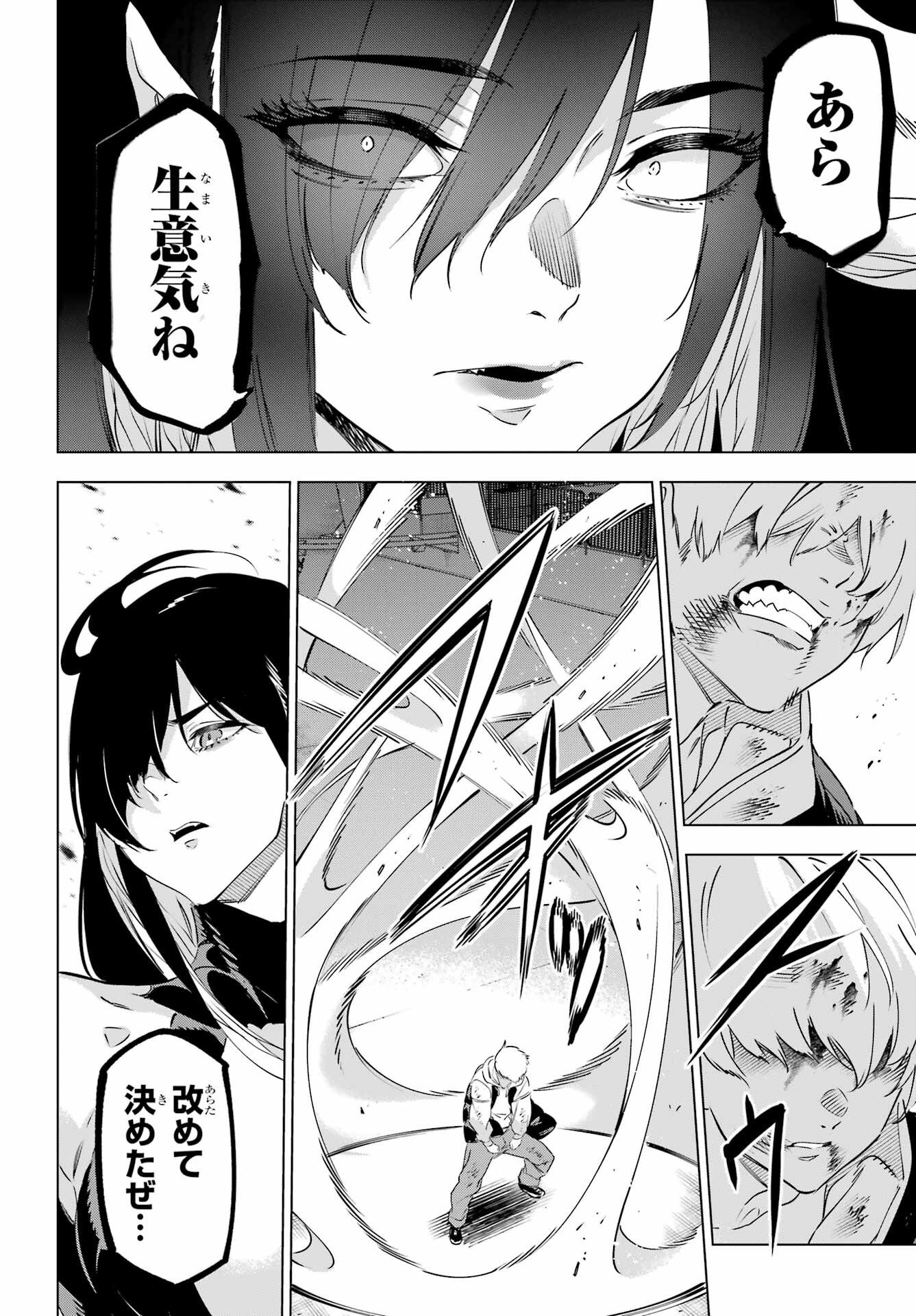 Kaijin Reijou - Chapter 45 - Page 44