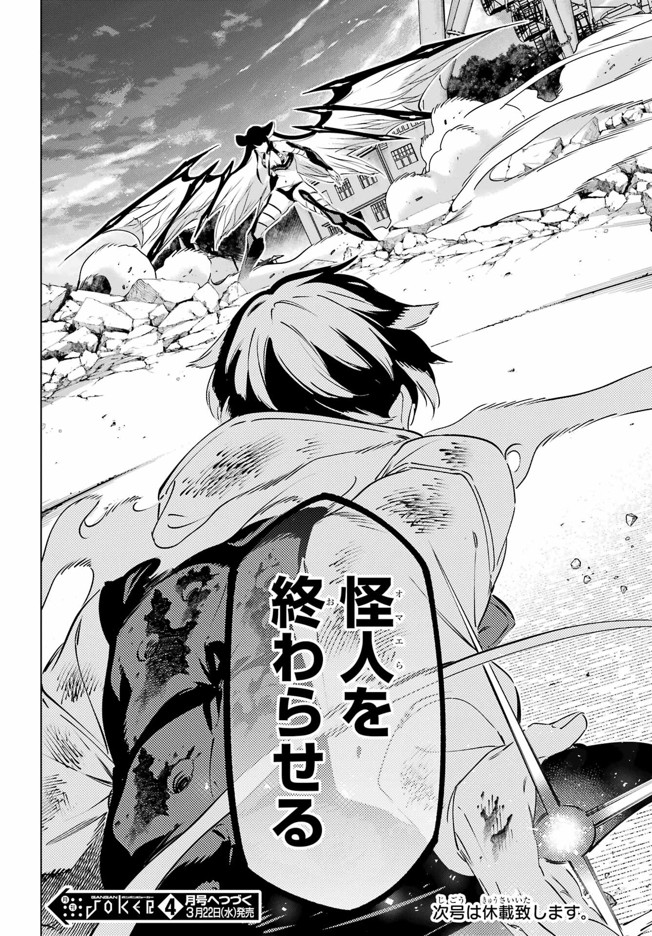 Kaijin Reijou - Chapter 45 - Page 46