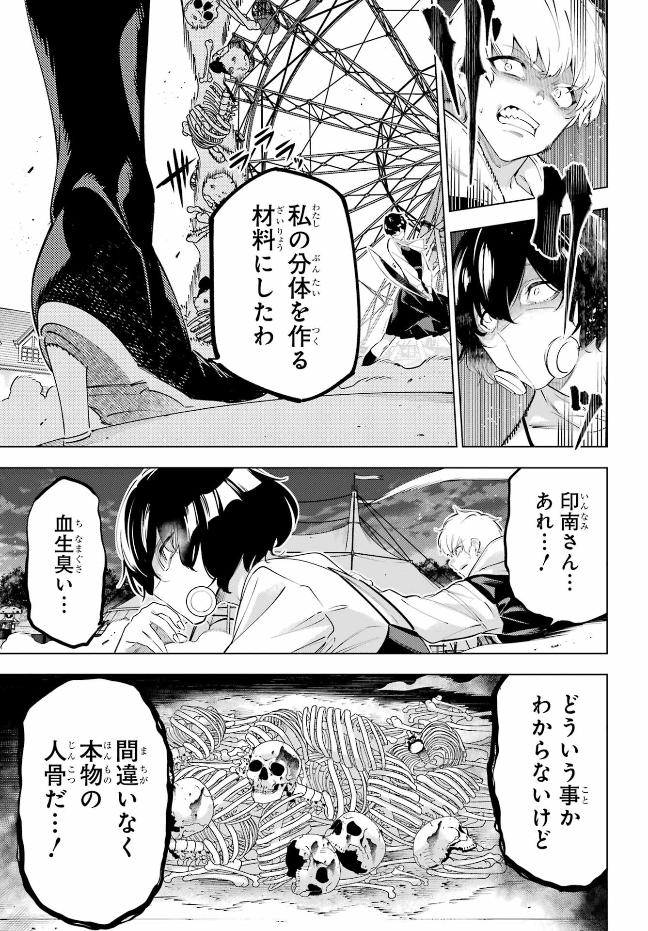 Kaijin Reijou - Chapter 45 - Page 5