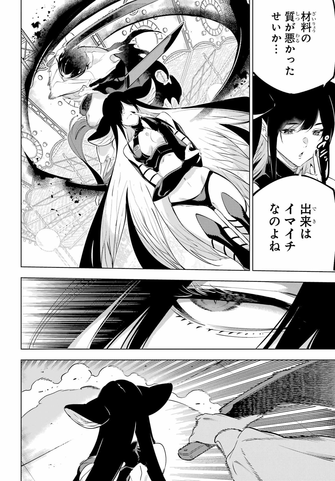 Kaijin Reijou - Chapter 45 - Page 6