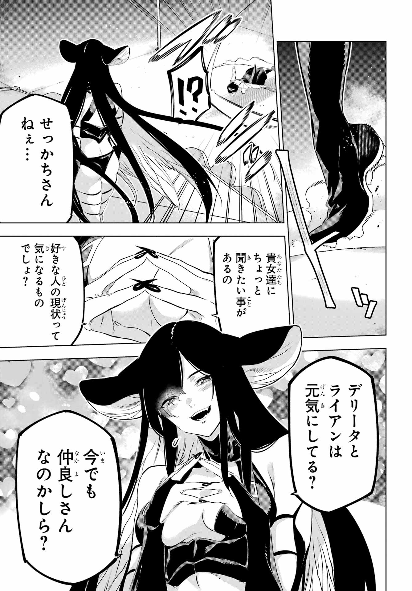 Kaijin Reijou - Chapter 45 - Page 7