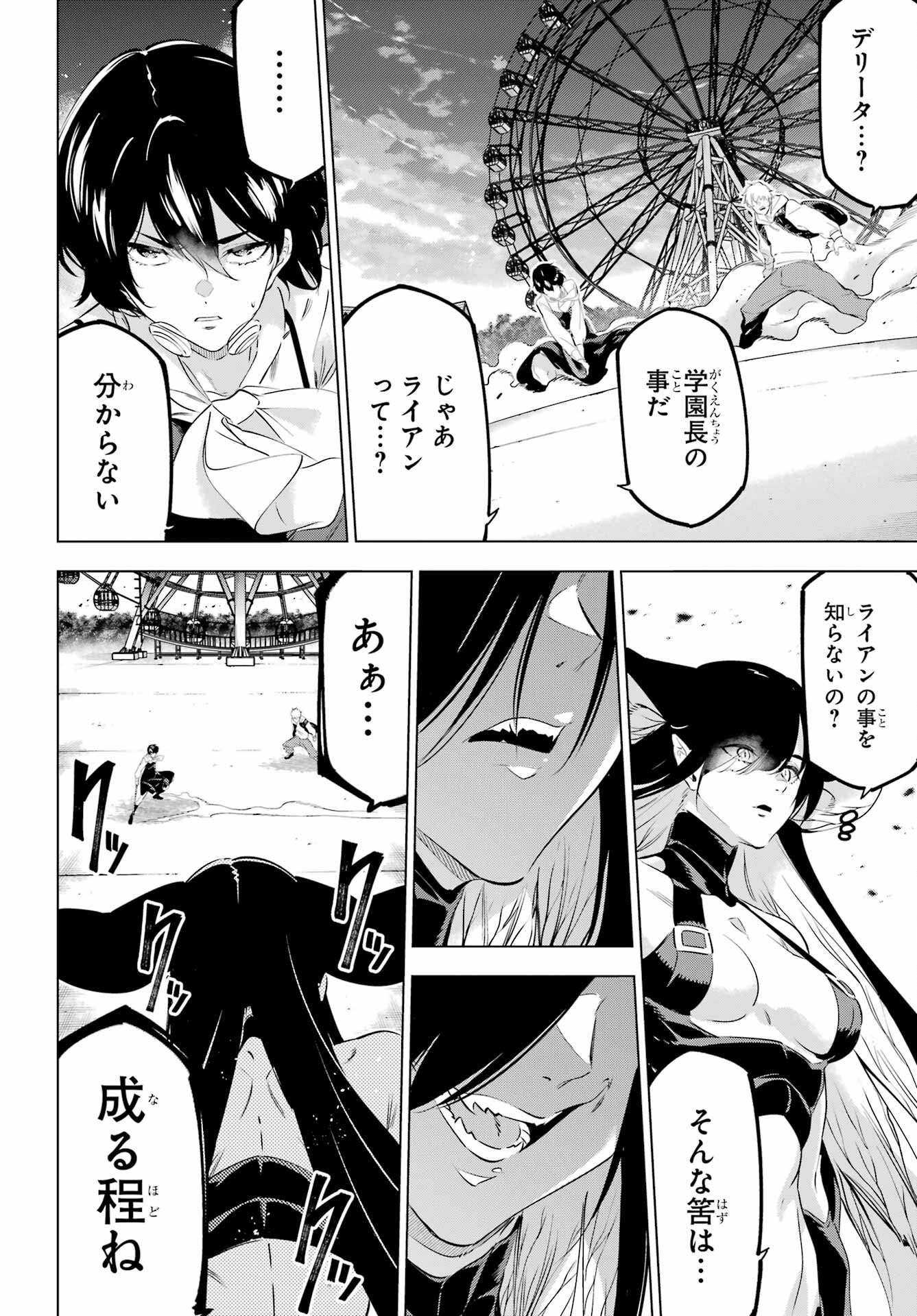 Kaijin Reijou - Chapter 45 - Page 8