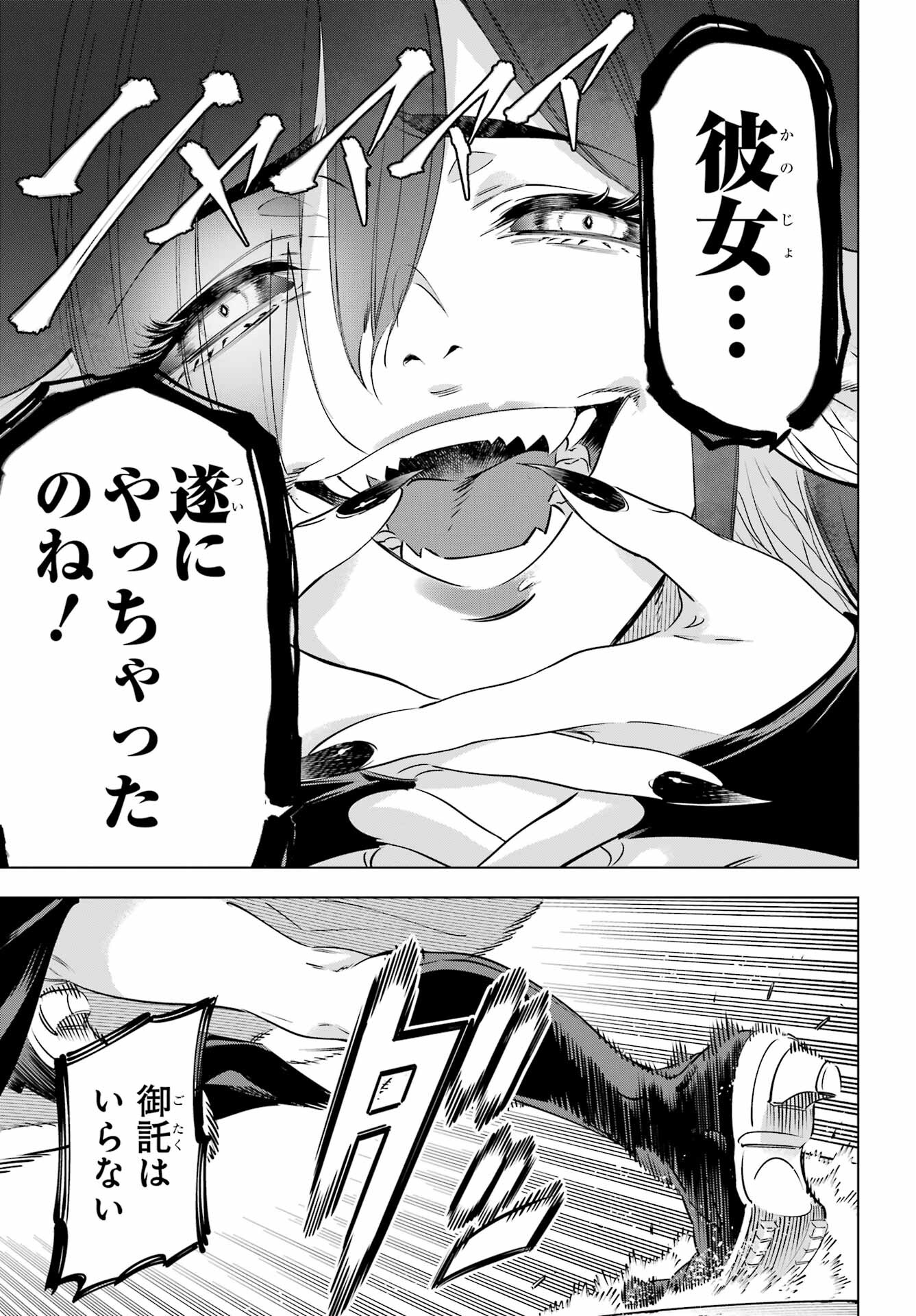Kaijin Reijou - Chapter 45 - Page 9