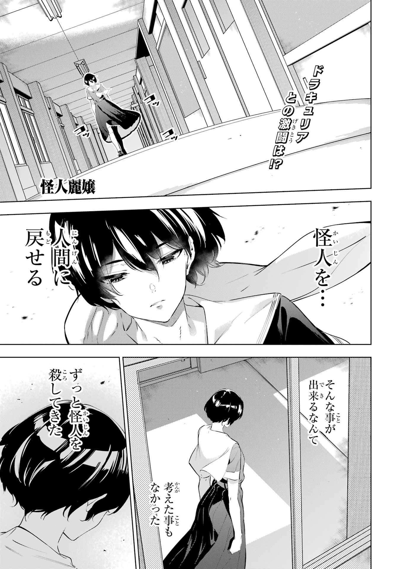 Kaijin Reijou - Chapter 46 - Page 1