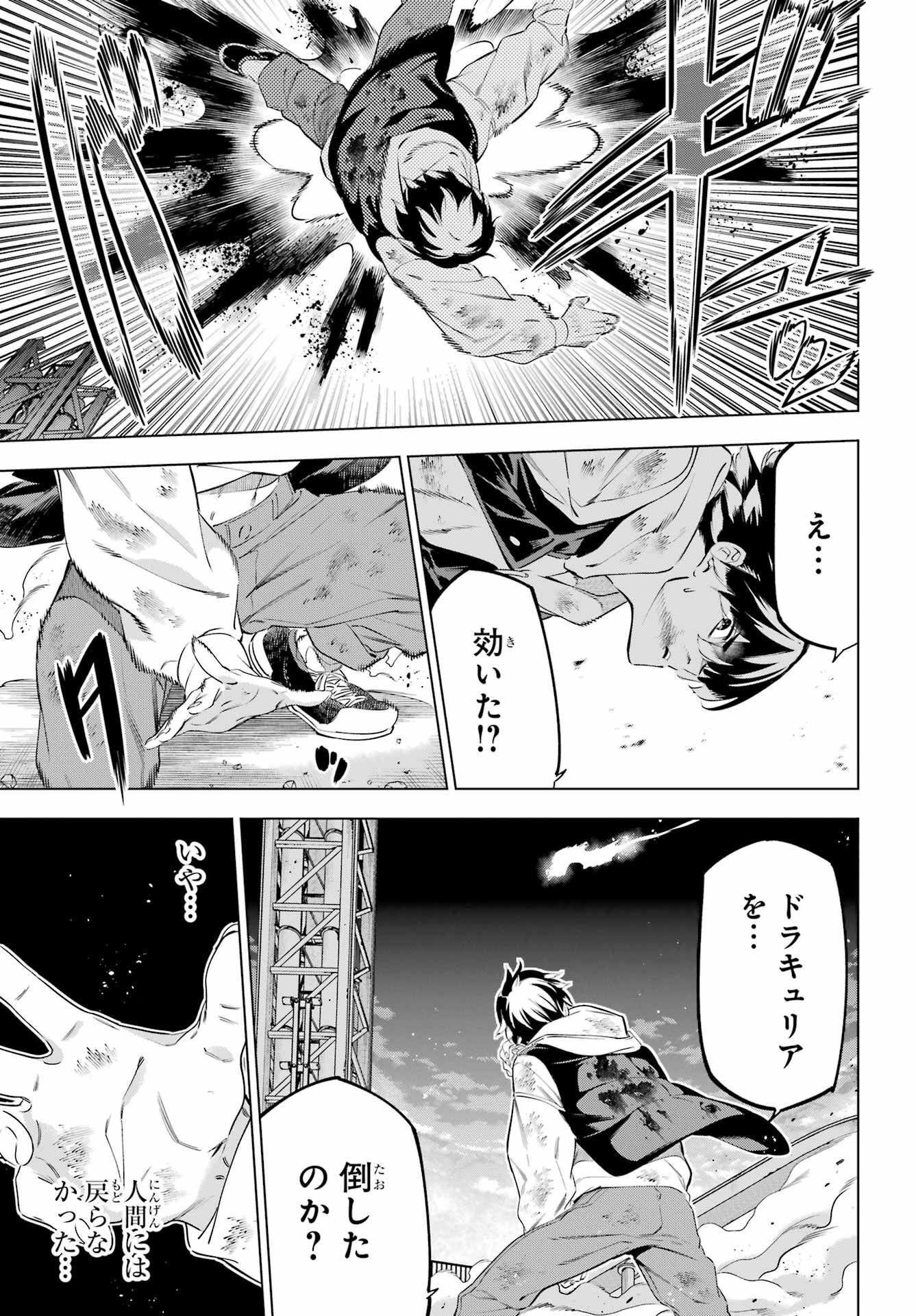 Kaijin Reijou - Chapter 46 - Page 11