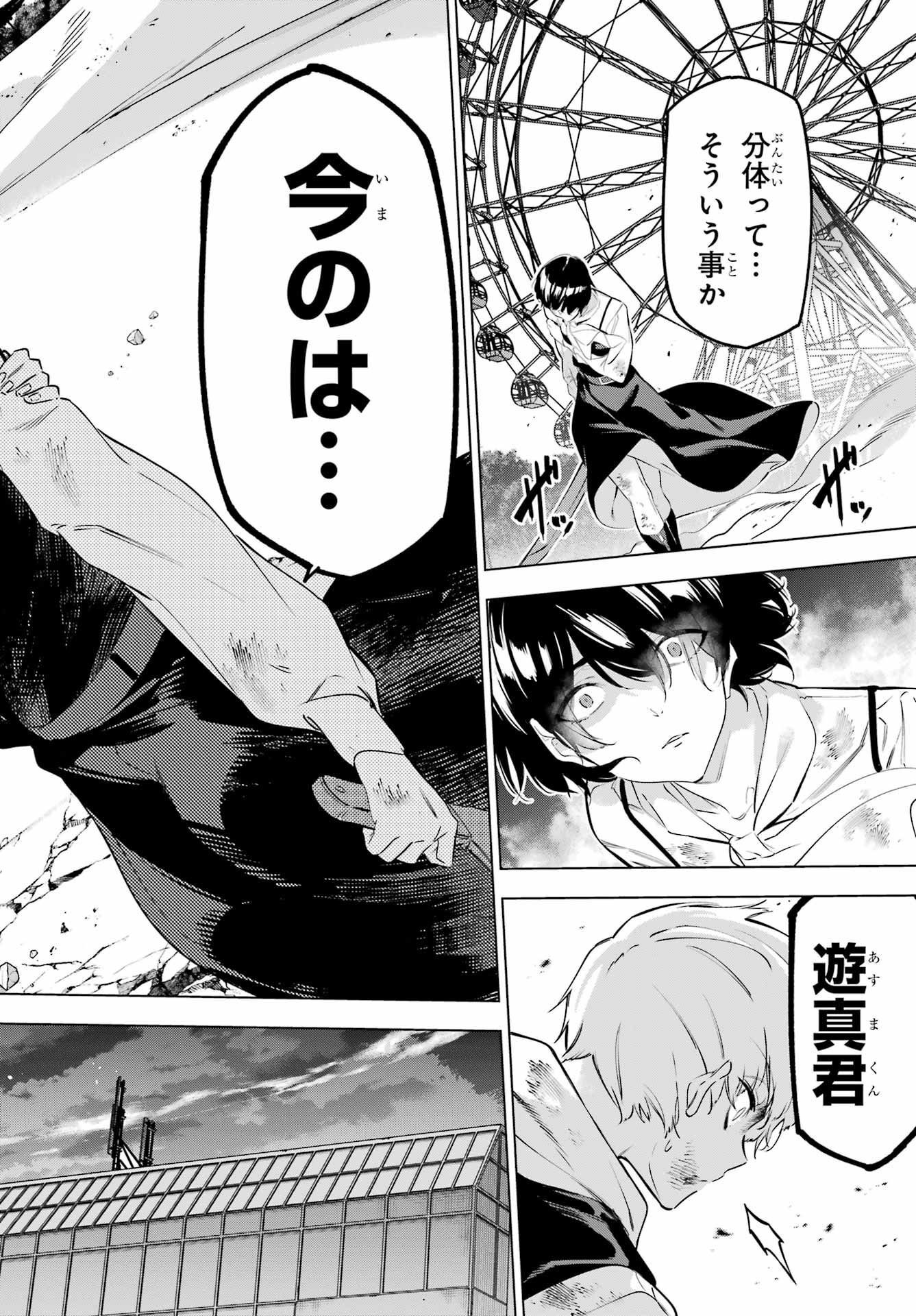 Kaijin Reijou - Chapter 46 - Page 12