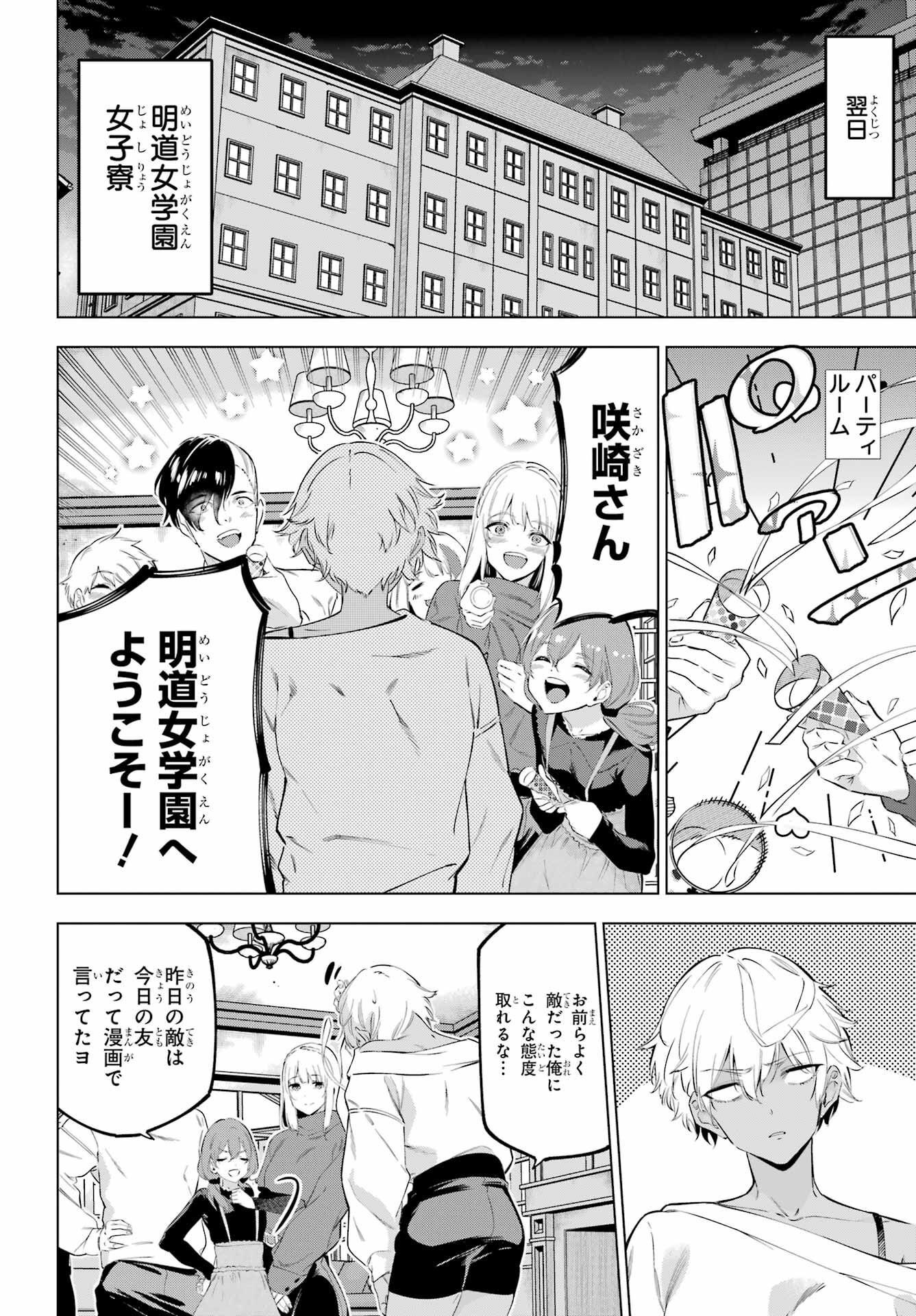 Kaijin Reijou - Chapter 46 - Page 14