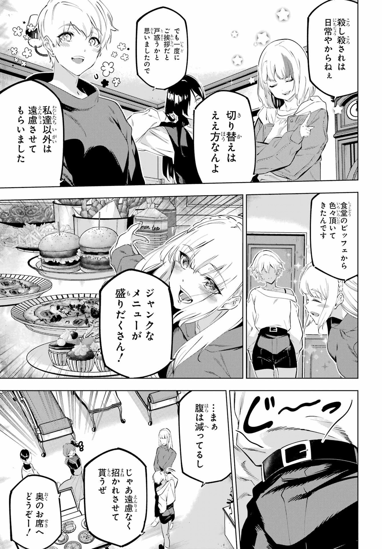 Kaijin Reijou - Chapter 46 - Page 15