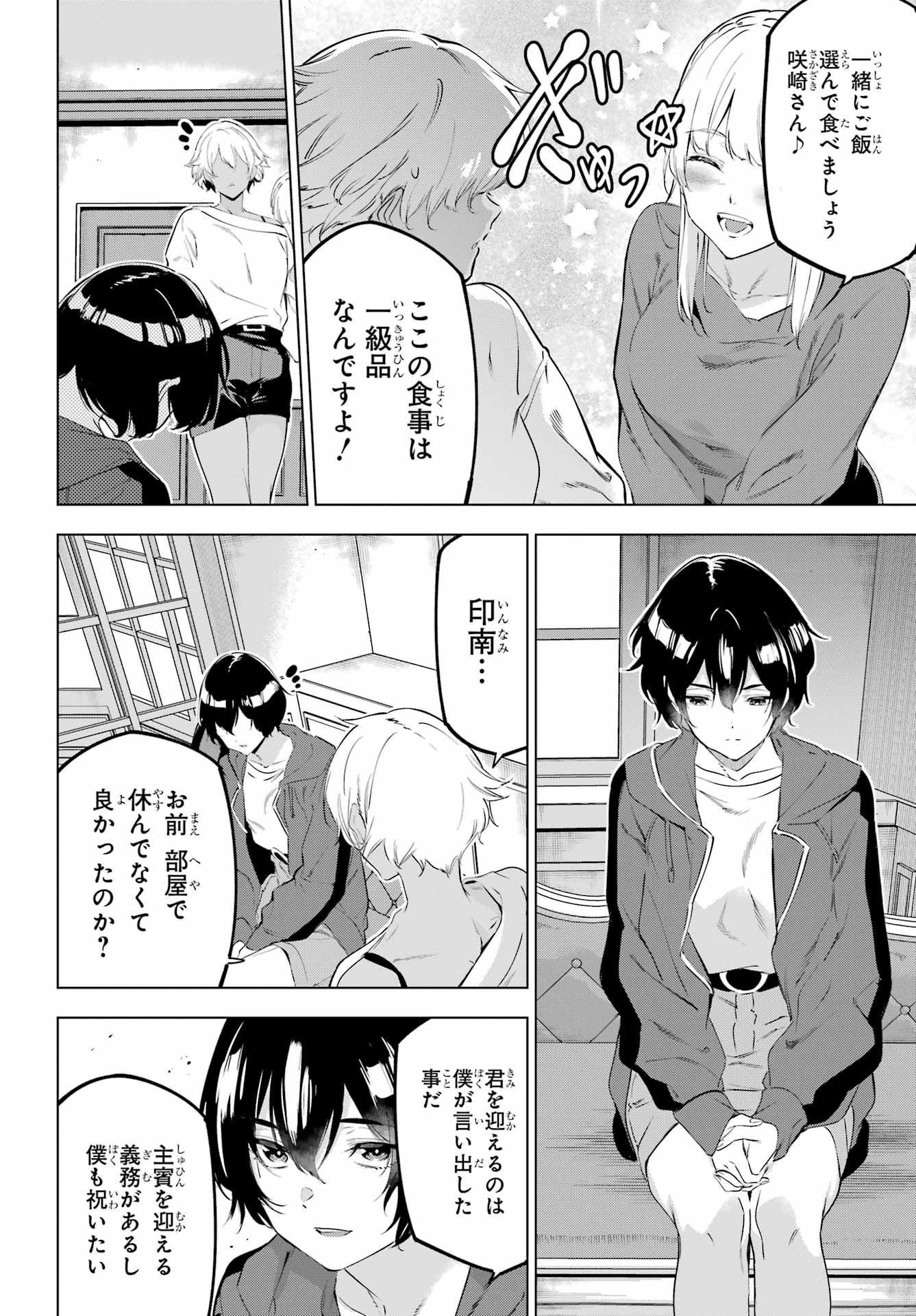 Kaijin Reijou - Chapter 46 - Page 16