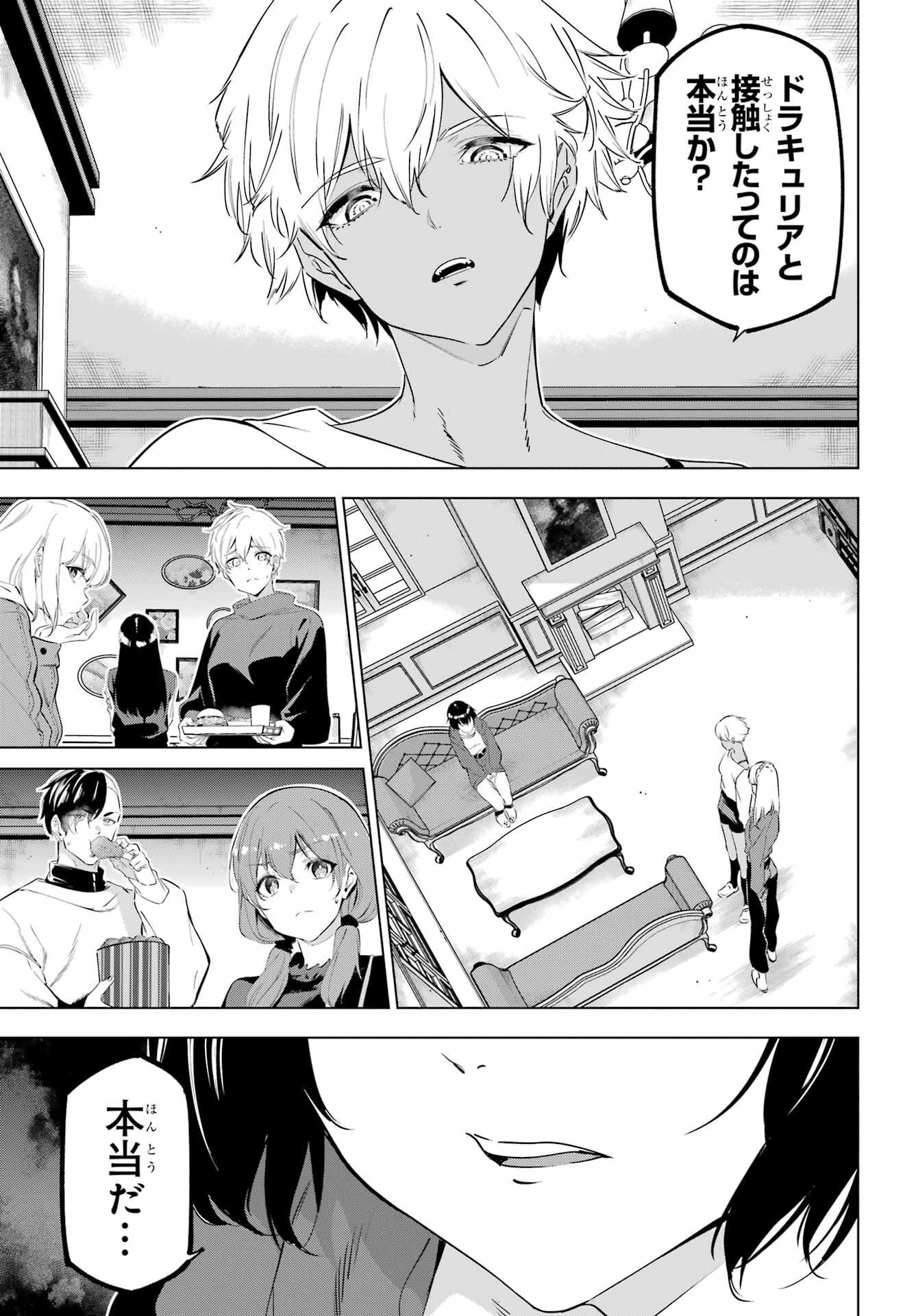 Kaijin Reijou - Chapter 46 - Page 17