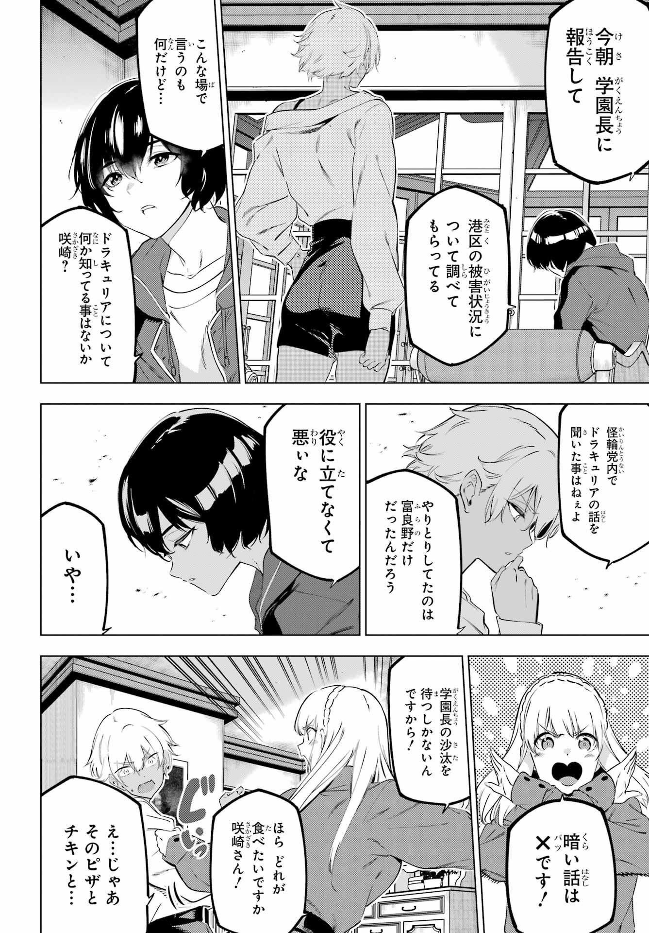 Kaijin Reijou - Chapter 46 - Page 18