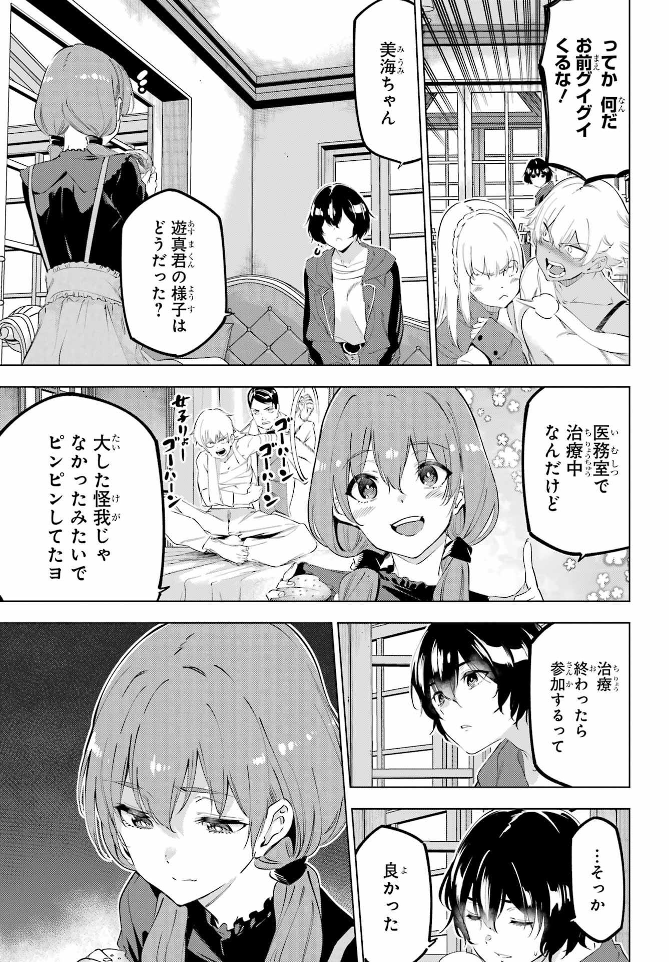 Kaijin Reijou - Chapter 46 - Page 19