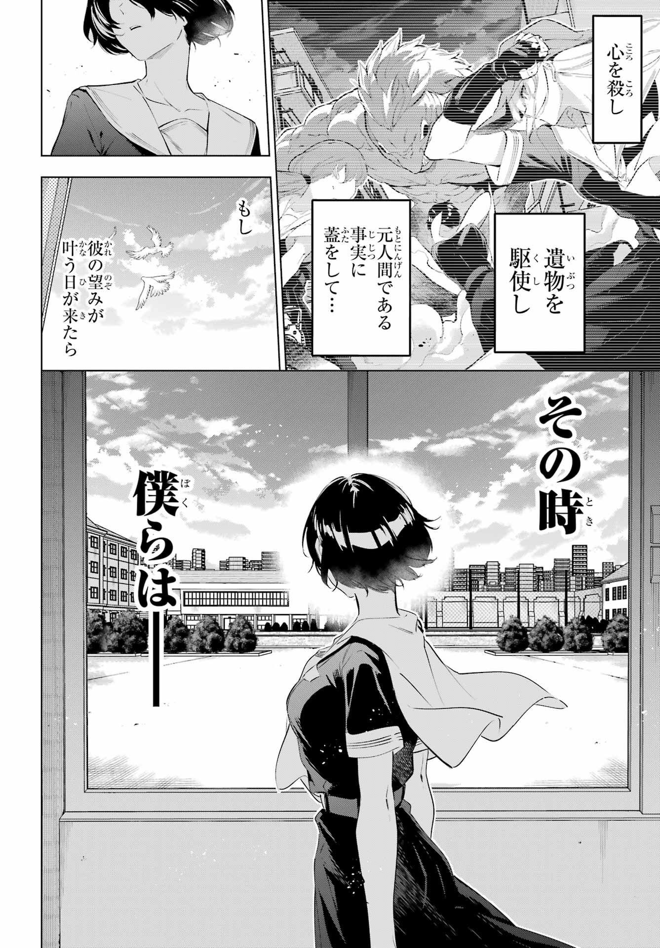 Kaijin Reijou - Chapter 46 - Page 2