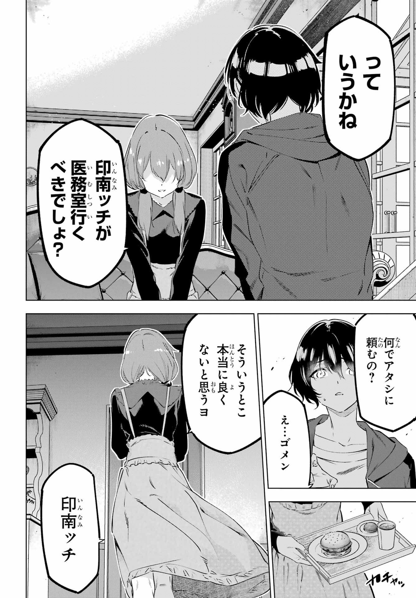 Kaijin Reijou - Chapter 46 - Page 20