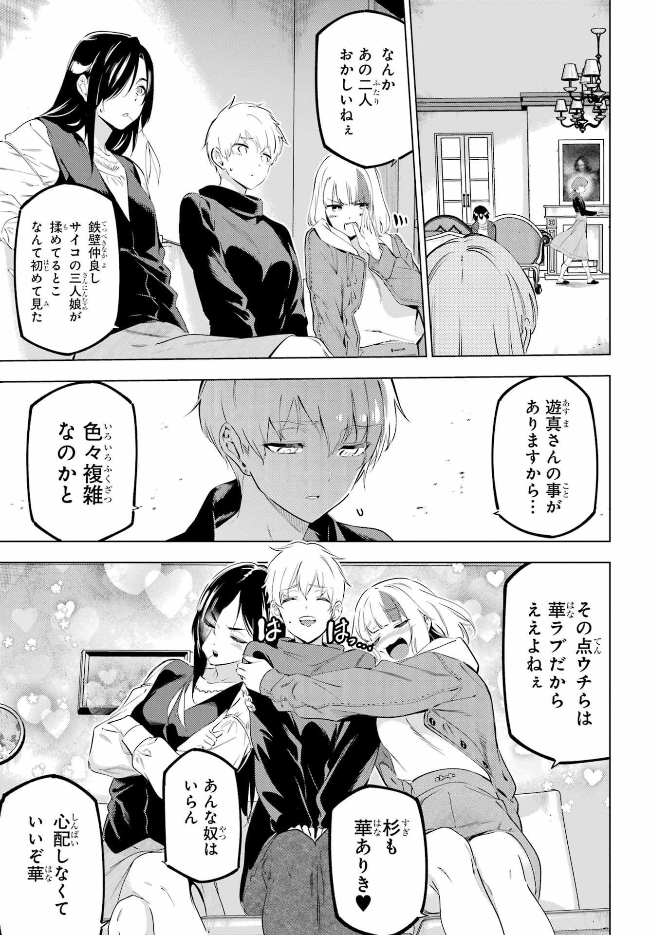 Kaijin Reijou - Chapter 46 - Page 21