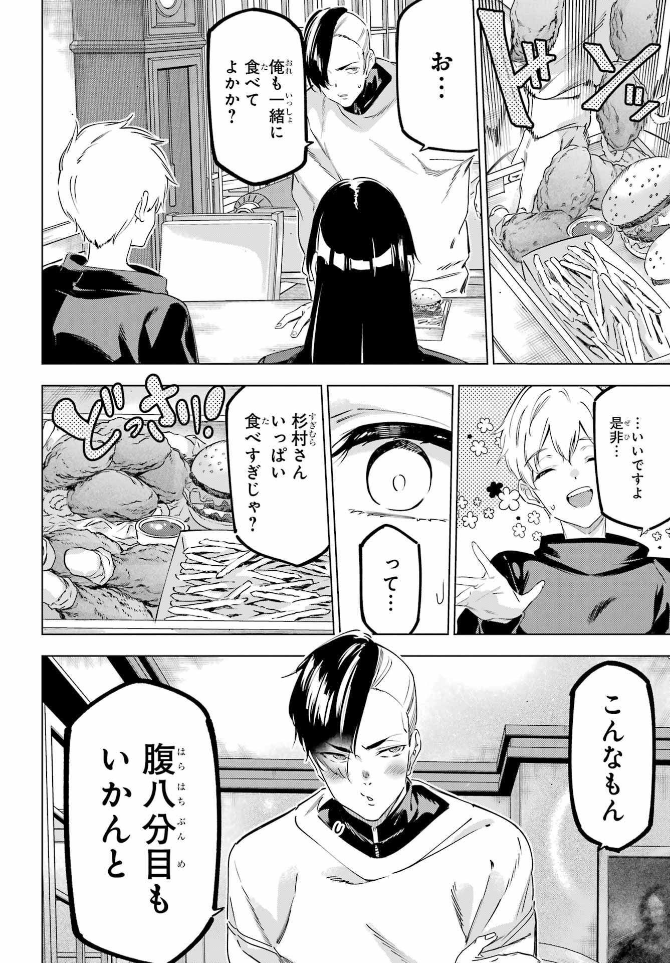 Kaijin Reijou - Chapter 46 - Page 22
