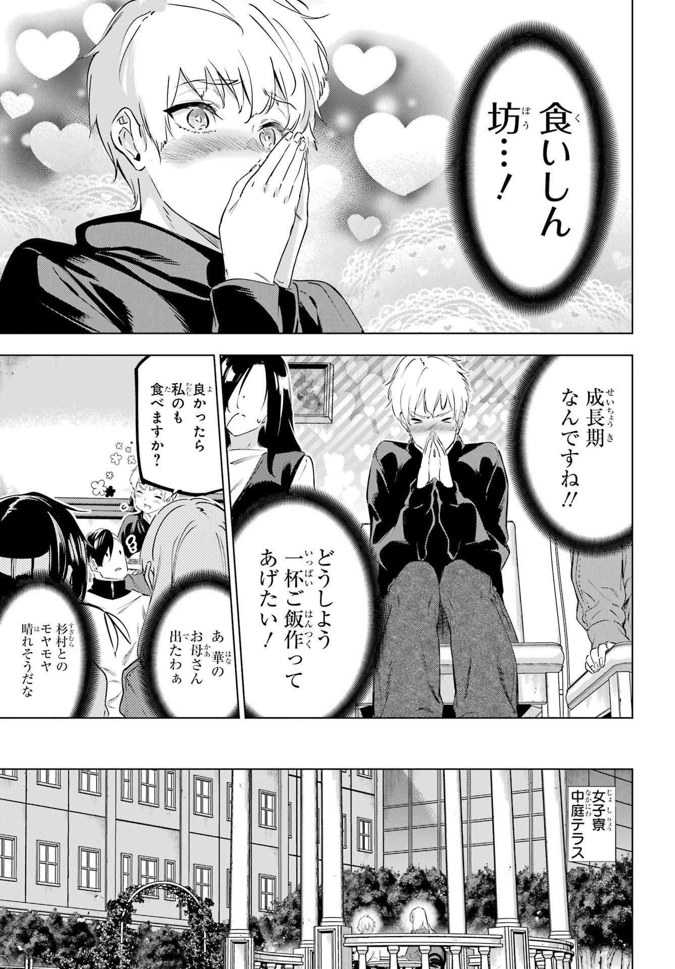 Kaijin Reijou - Chapter 46 - Page 23