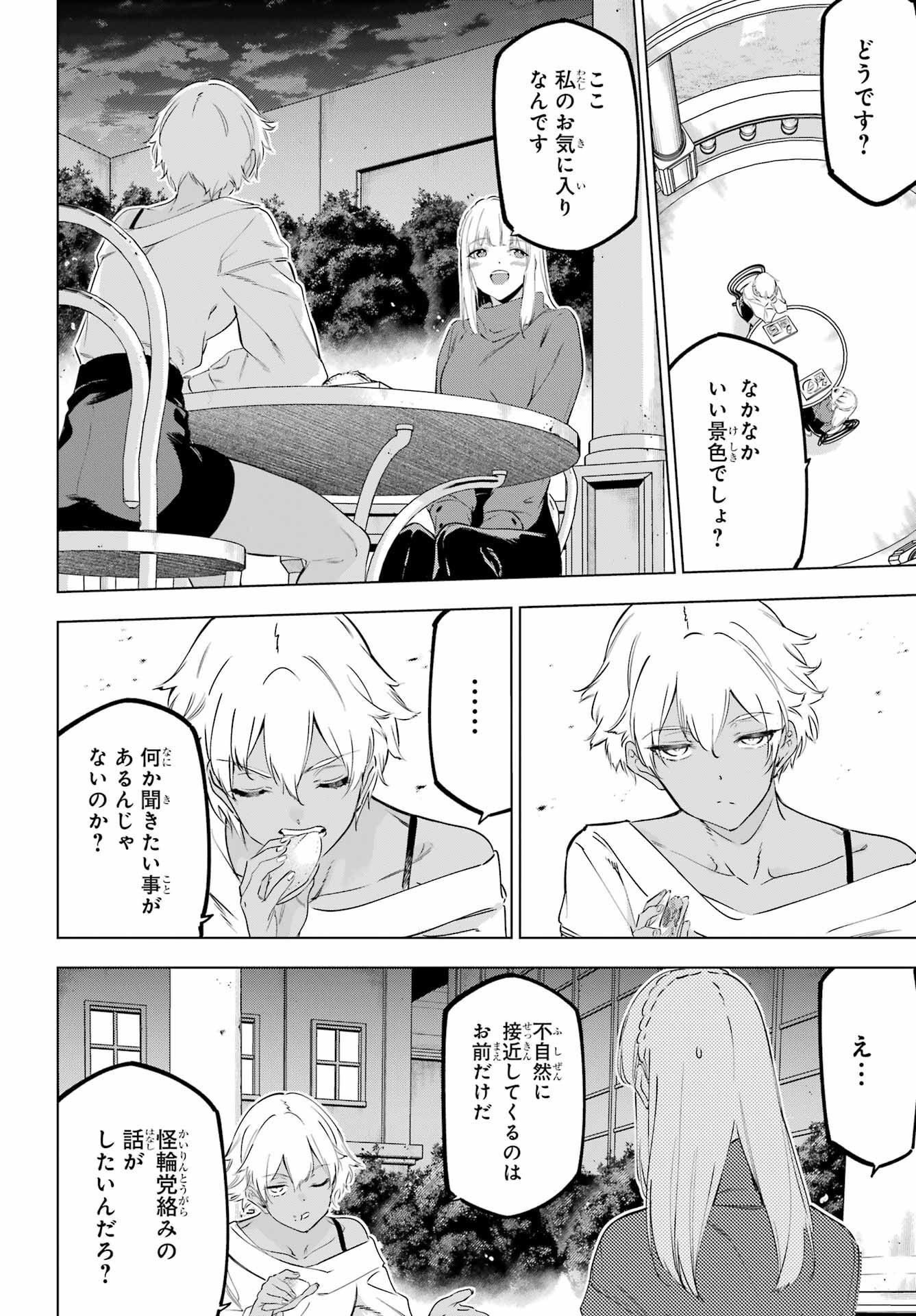 Kaijin Reijou - Chapter 46 - Page 24