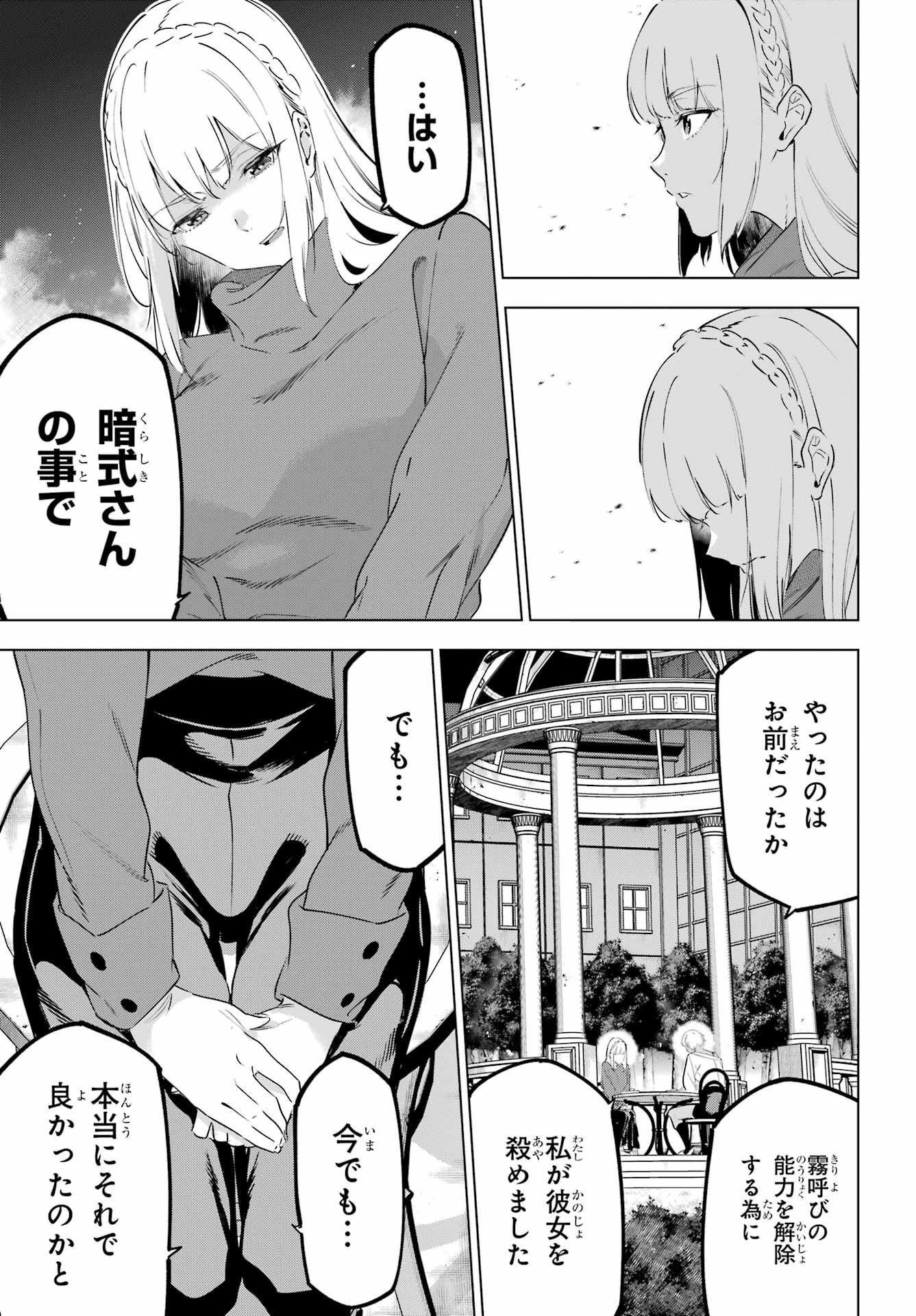 Kaijin Reijou - Chapter 46 - Page 25