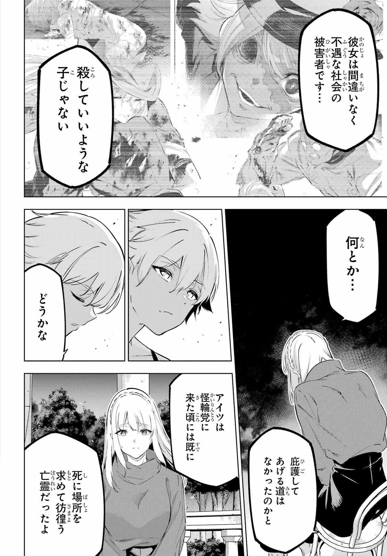 Kaijin Reijou - Chapter 46 - Page 26