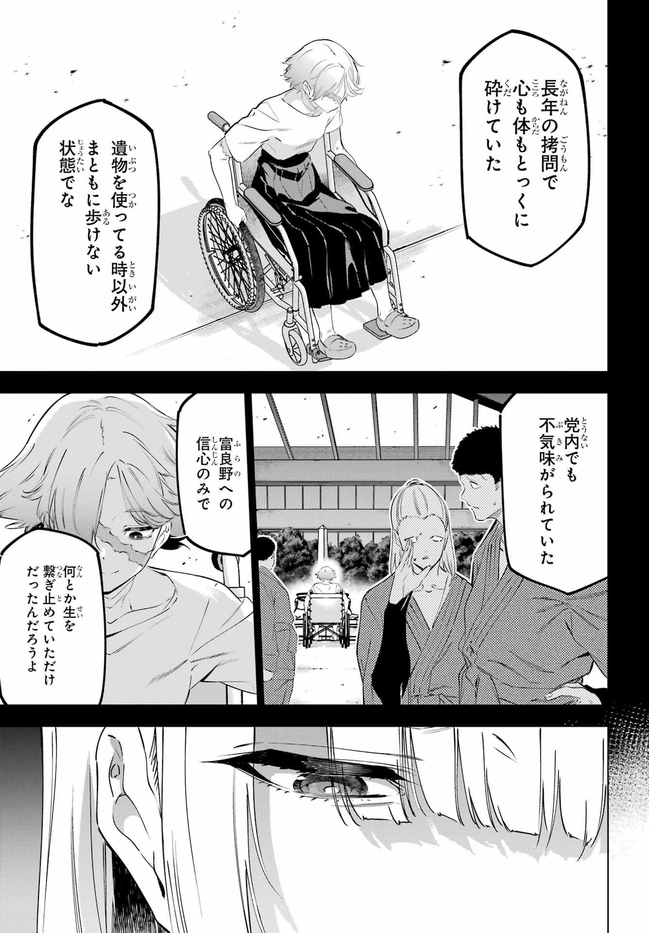 Kaijin Reijou - Chapter 46 - Page 27