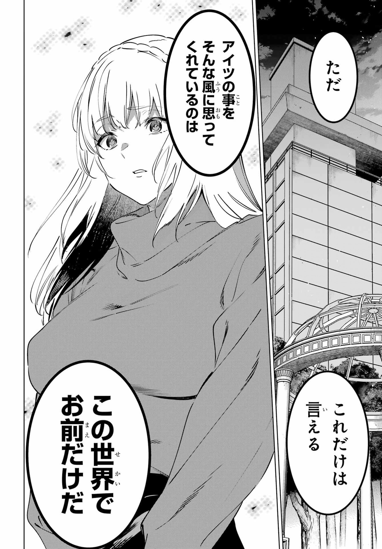 Kaijin Reijou - Chapter 46 - Page 28