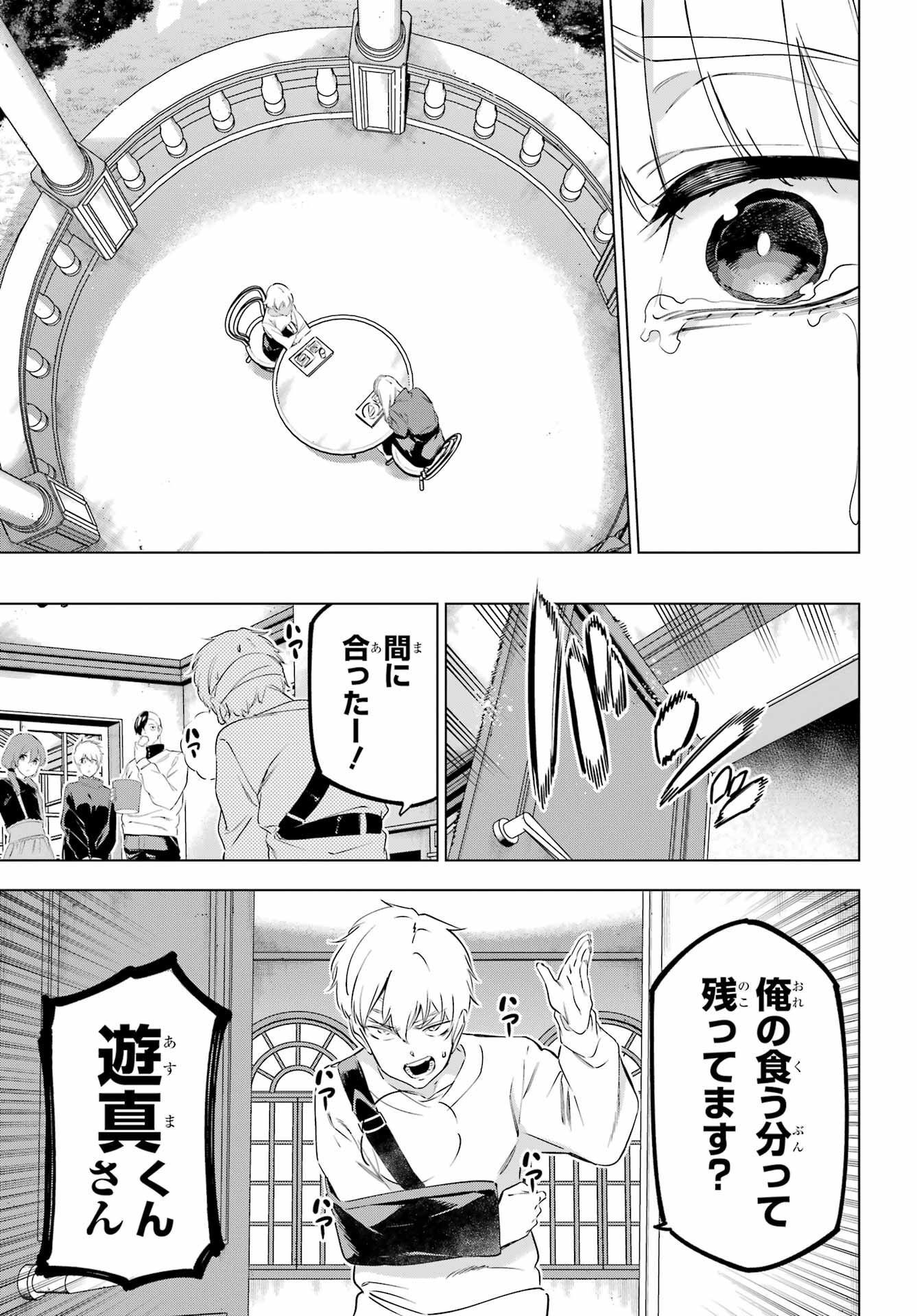 Kaijin Reijou - Chapter 46 - Page 29