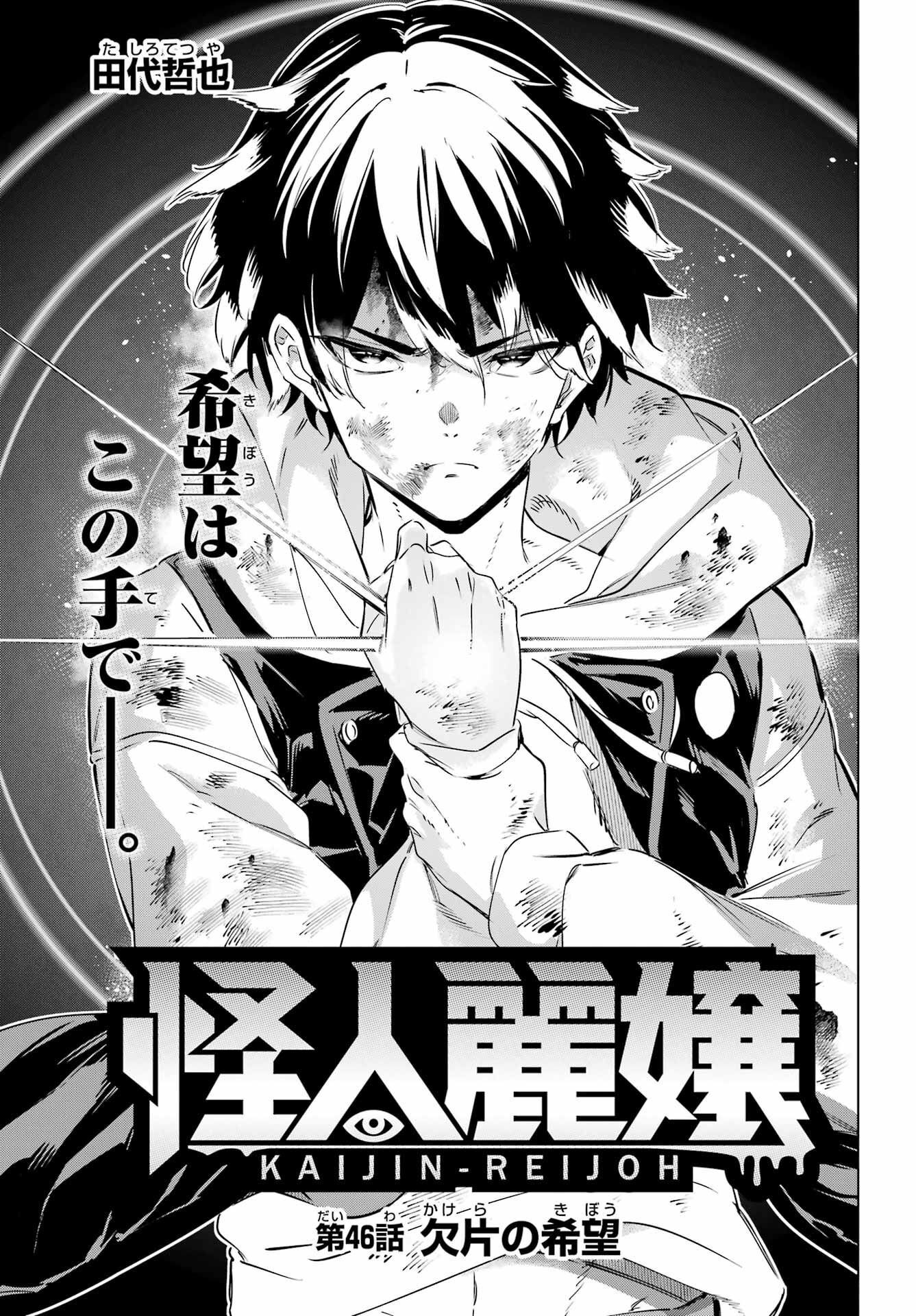 Kaijin Reijou - Chapter 46 - Page 3