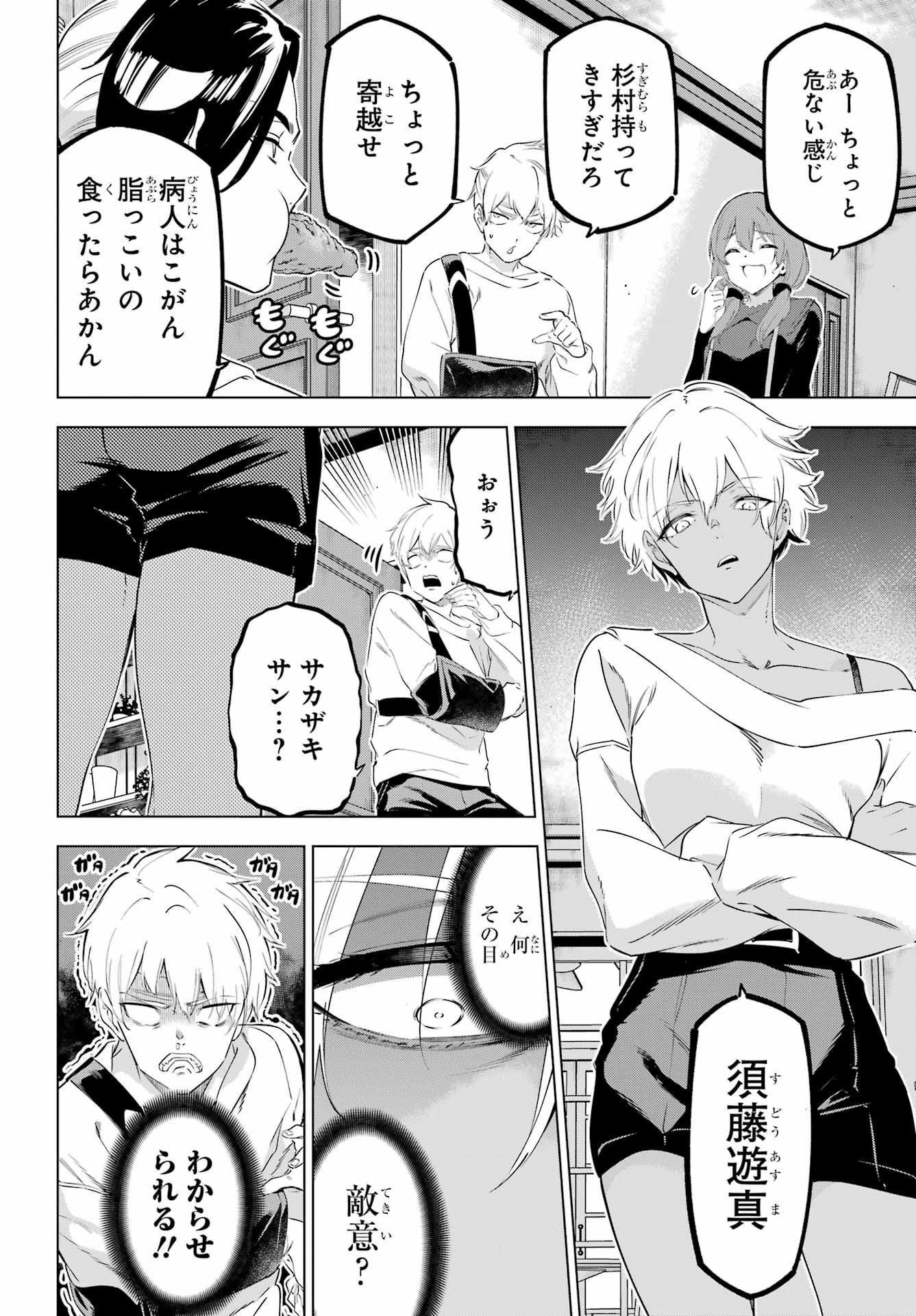 Kaijin Reijou - Chapter 46 - Page 30