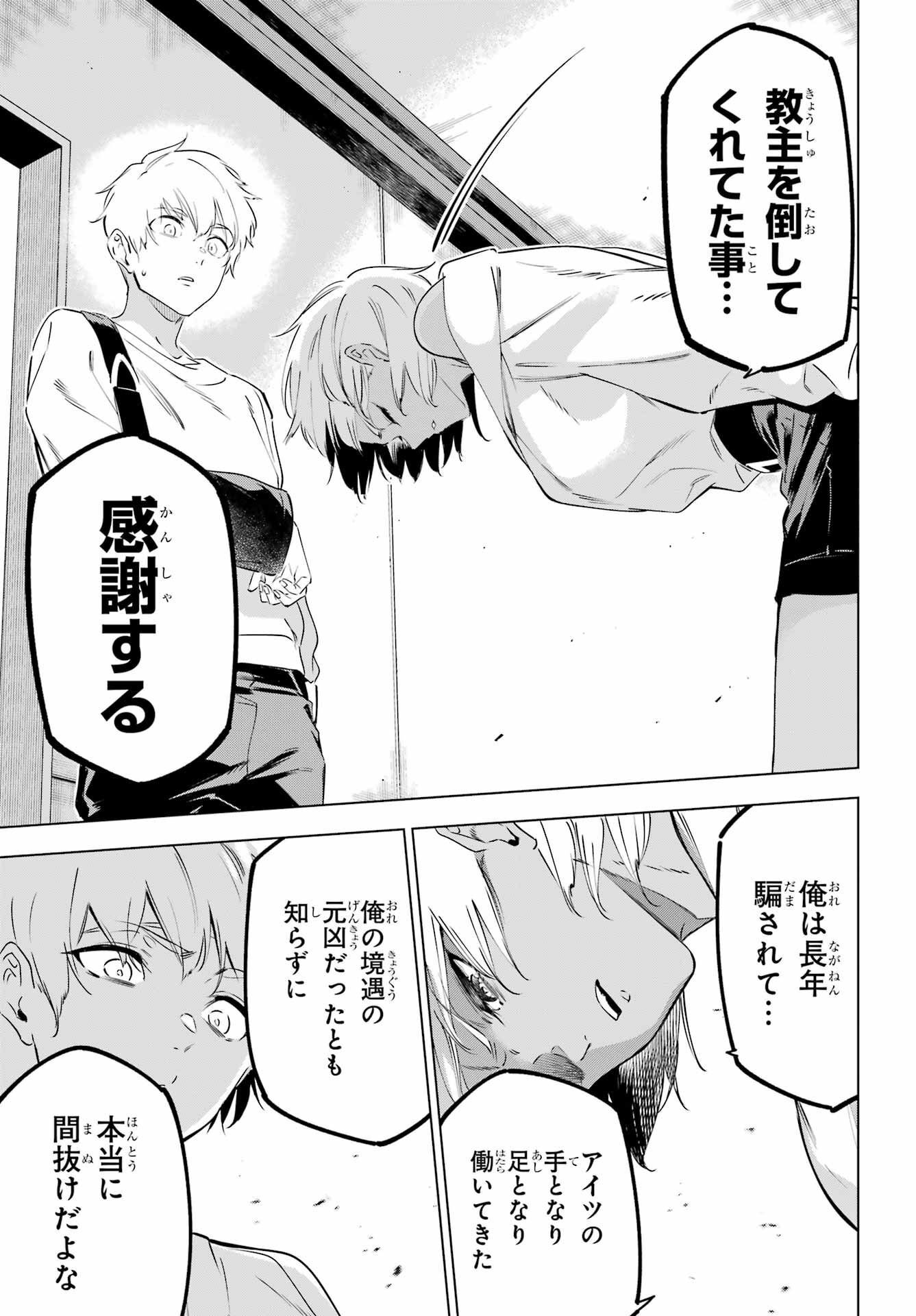 Kaijin Reijou - Chapter 46 - Page 31