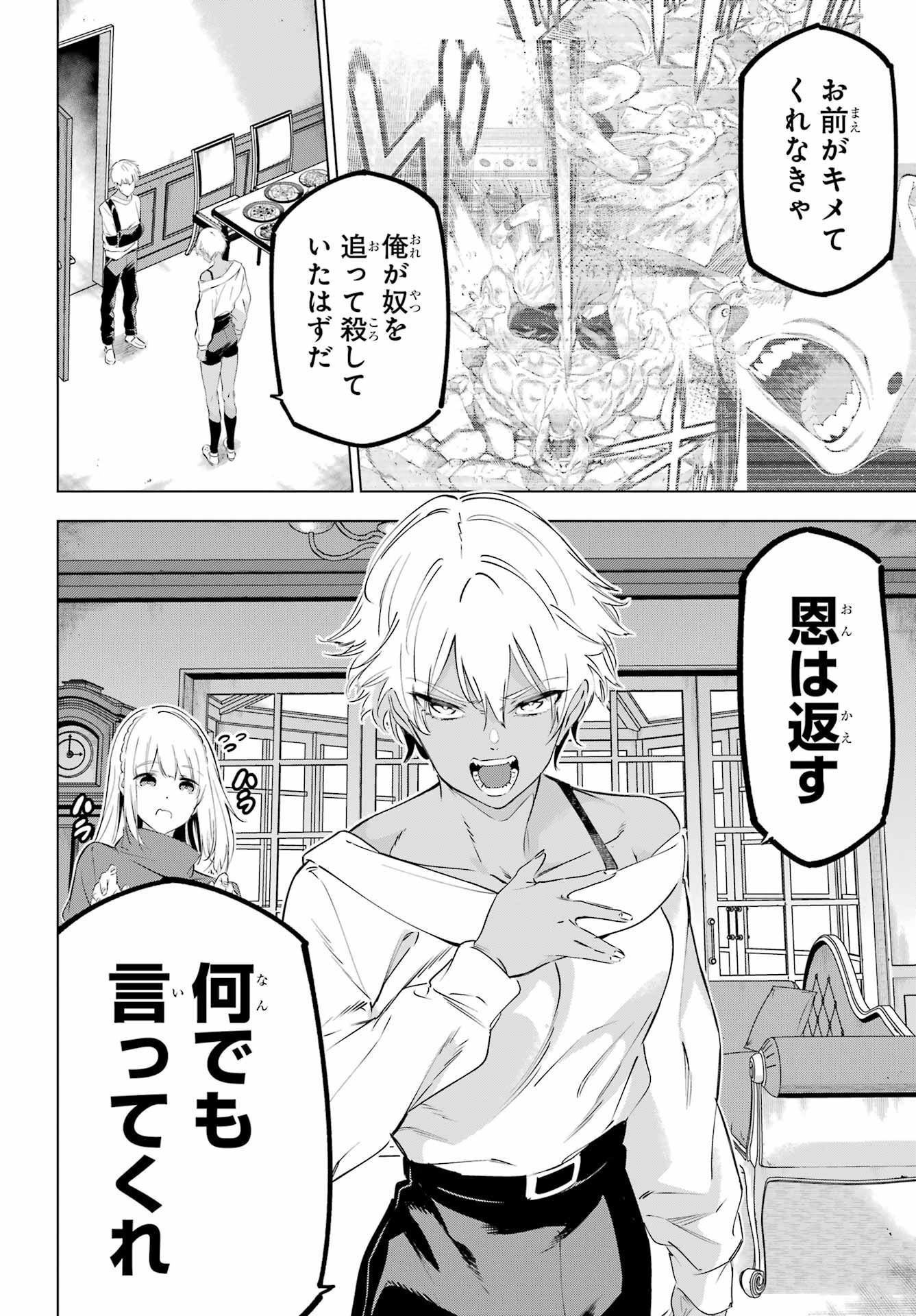 Kaijin Reijou - Chapter 46 - Page 32