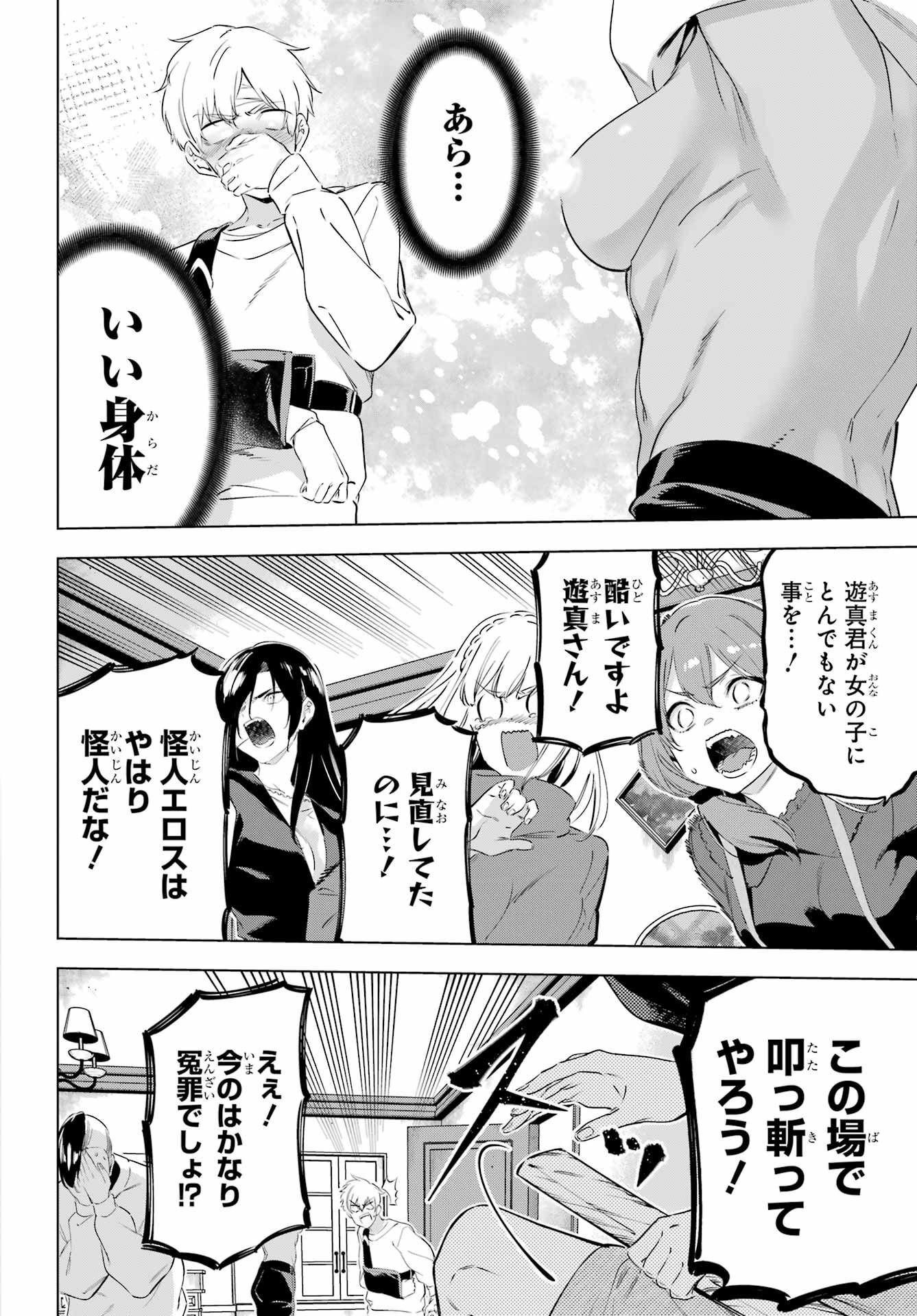 Kaijin Reijou - Chapter 46 - Page 34