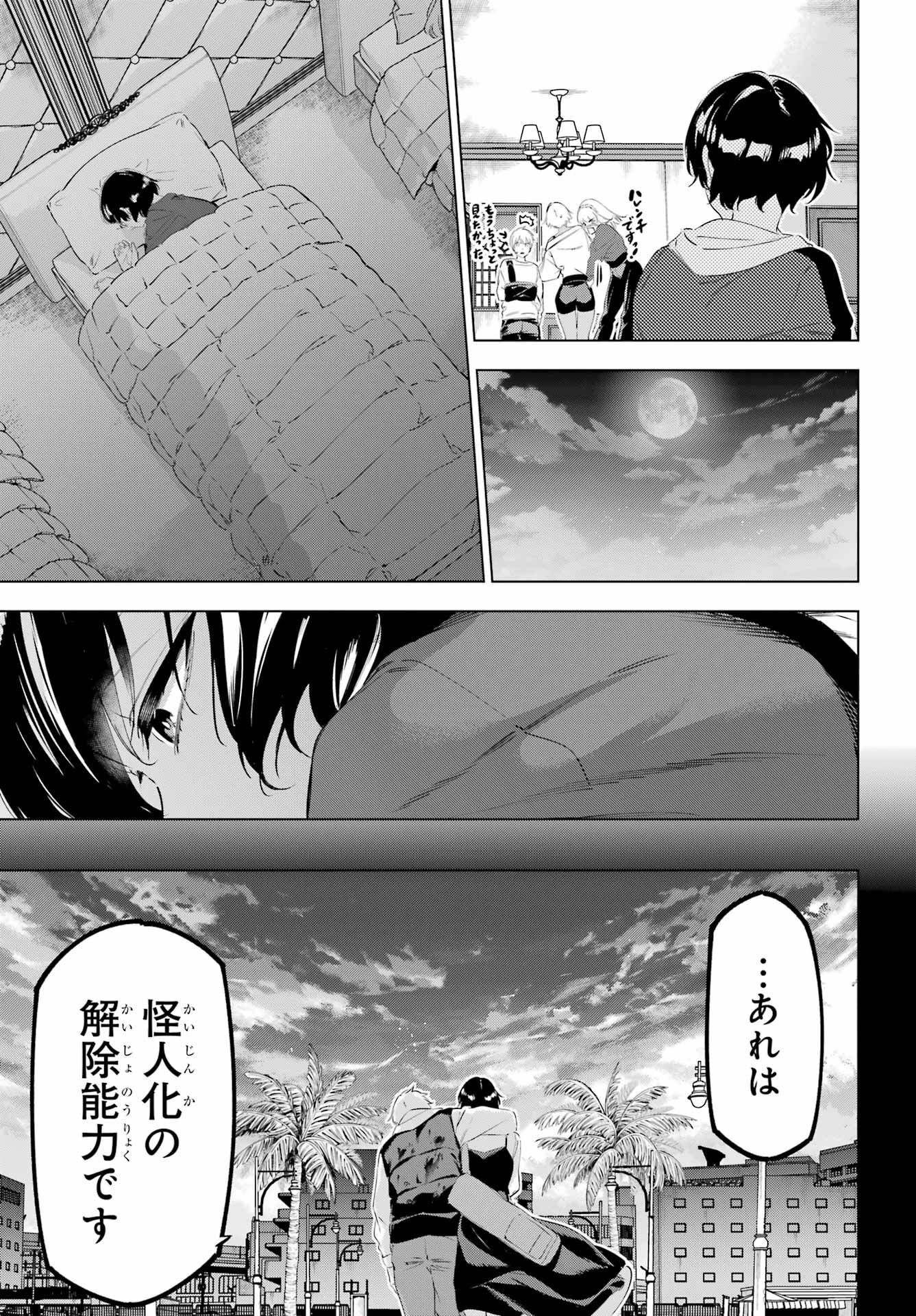 Kaijin Reijou - Chapter 46 - Page 35
