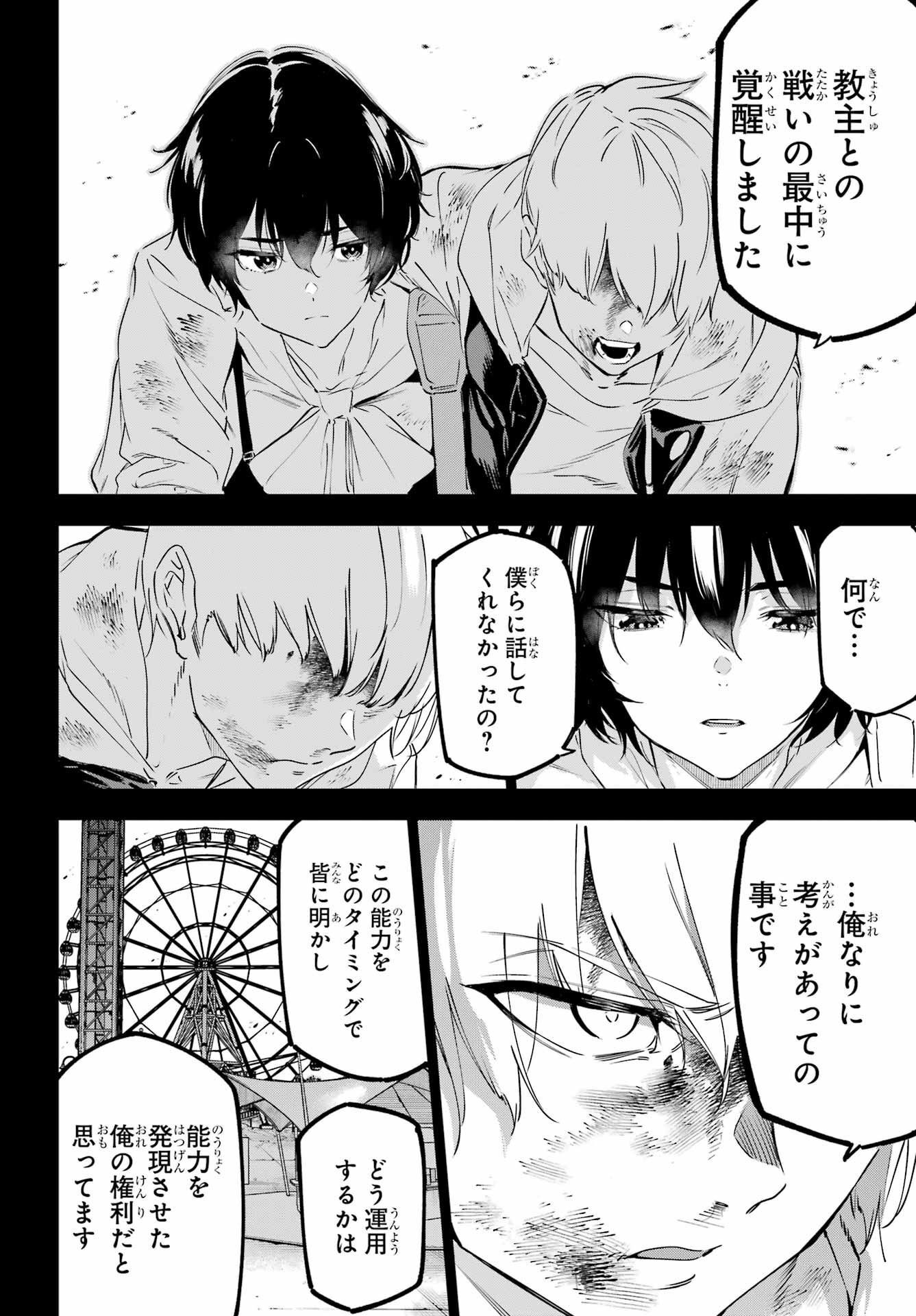 Kaijin Reijou - Chapter 46 - Page 36