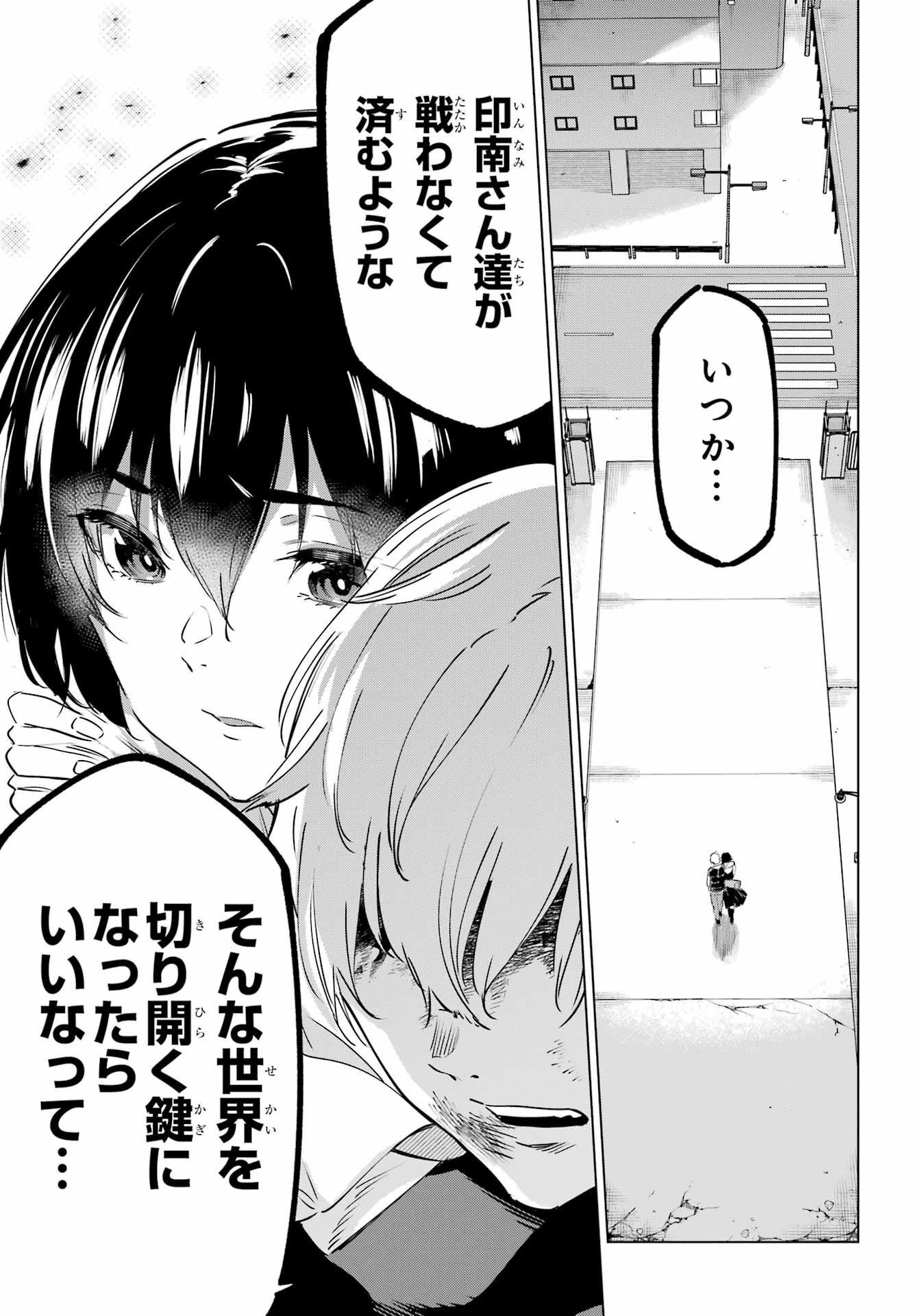 Kaijin Reijou - Chapter 46 - Page 37
