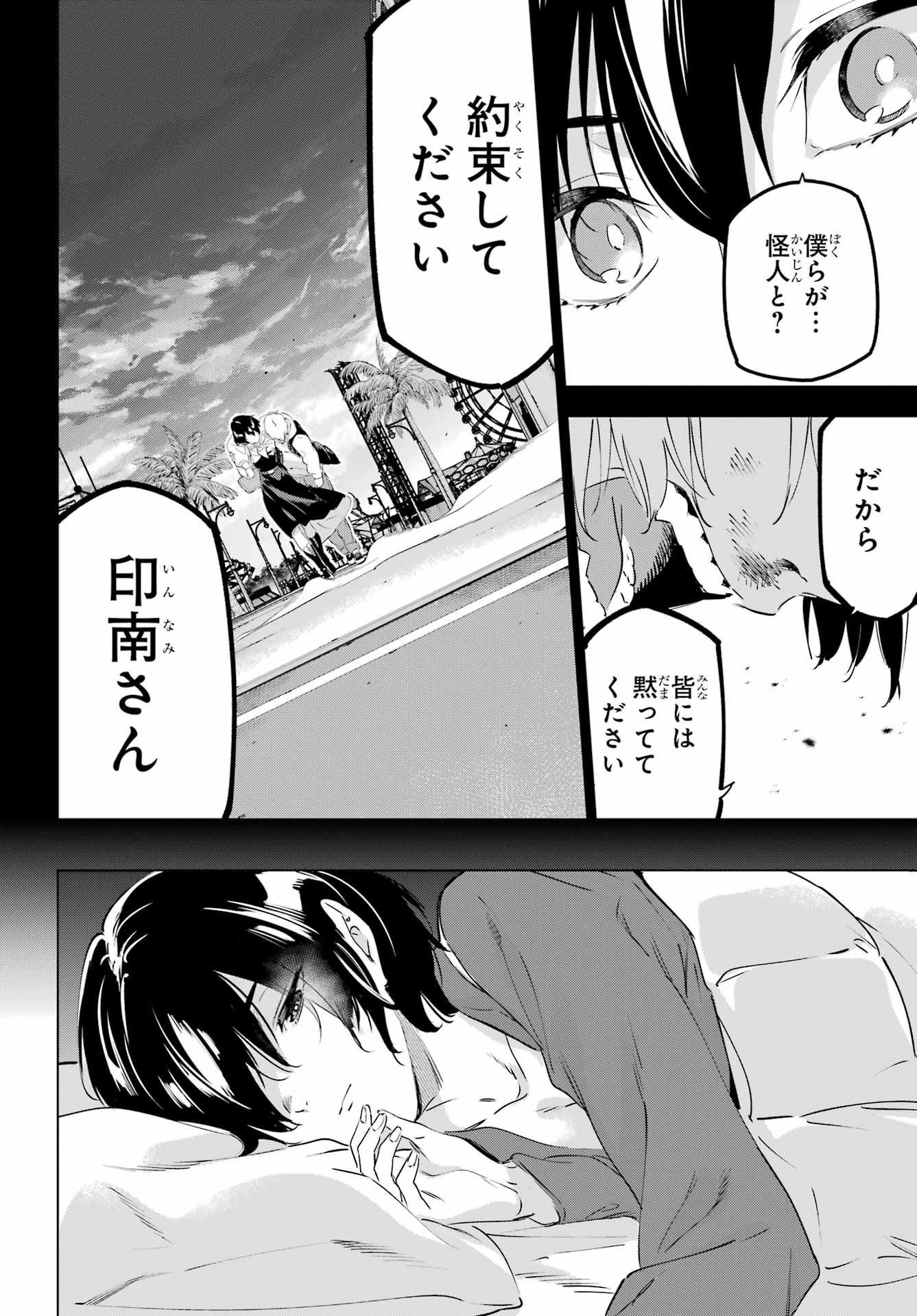 Kaijin Reijou - Chapter 46 - Page 38