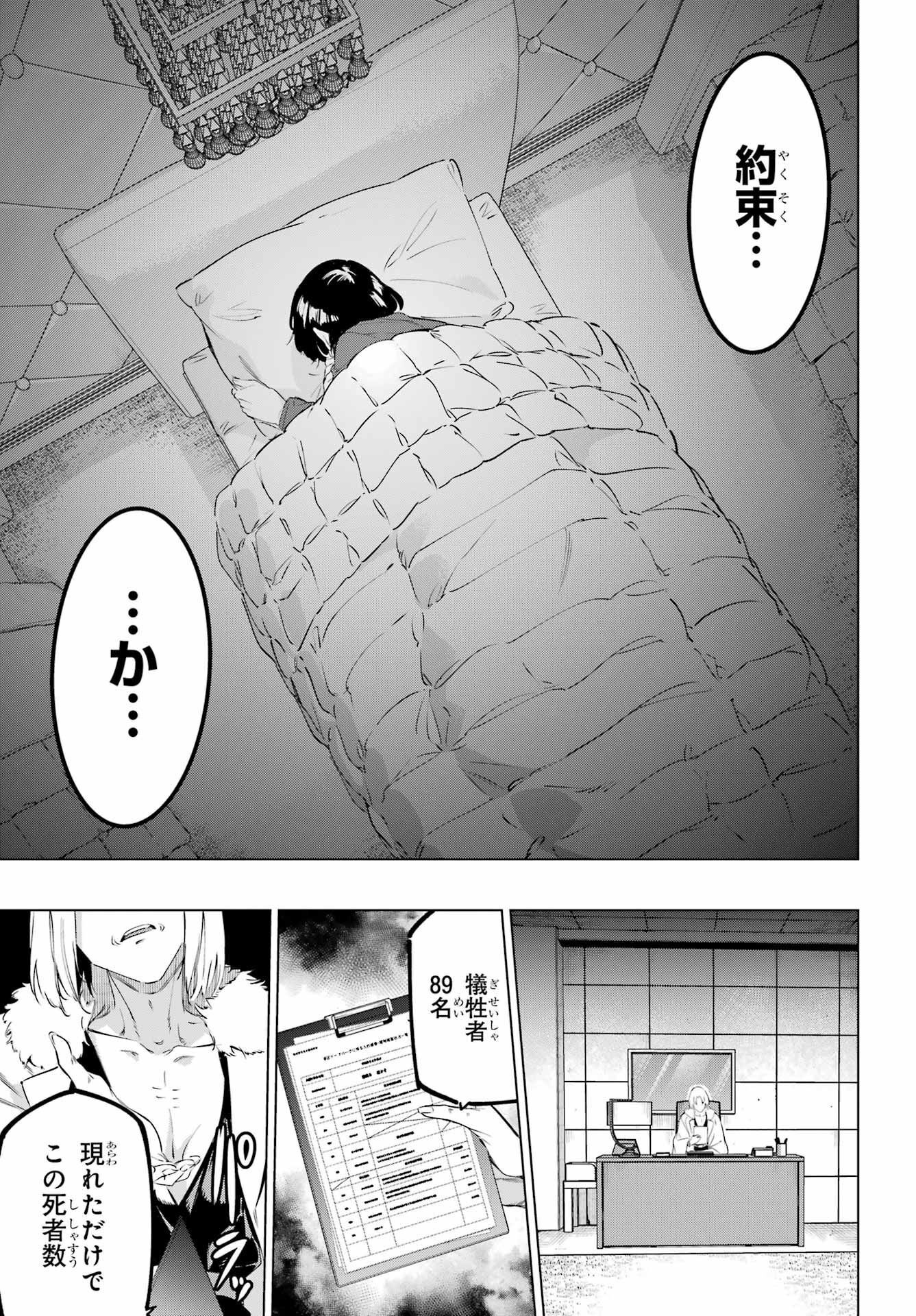 Kaijin Reijou - Chapter 46 - Page 39