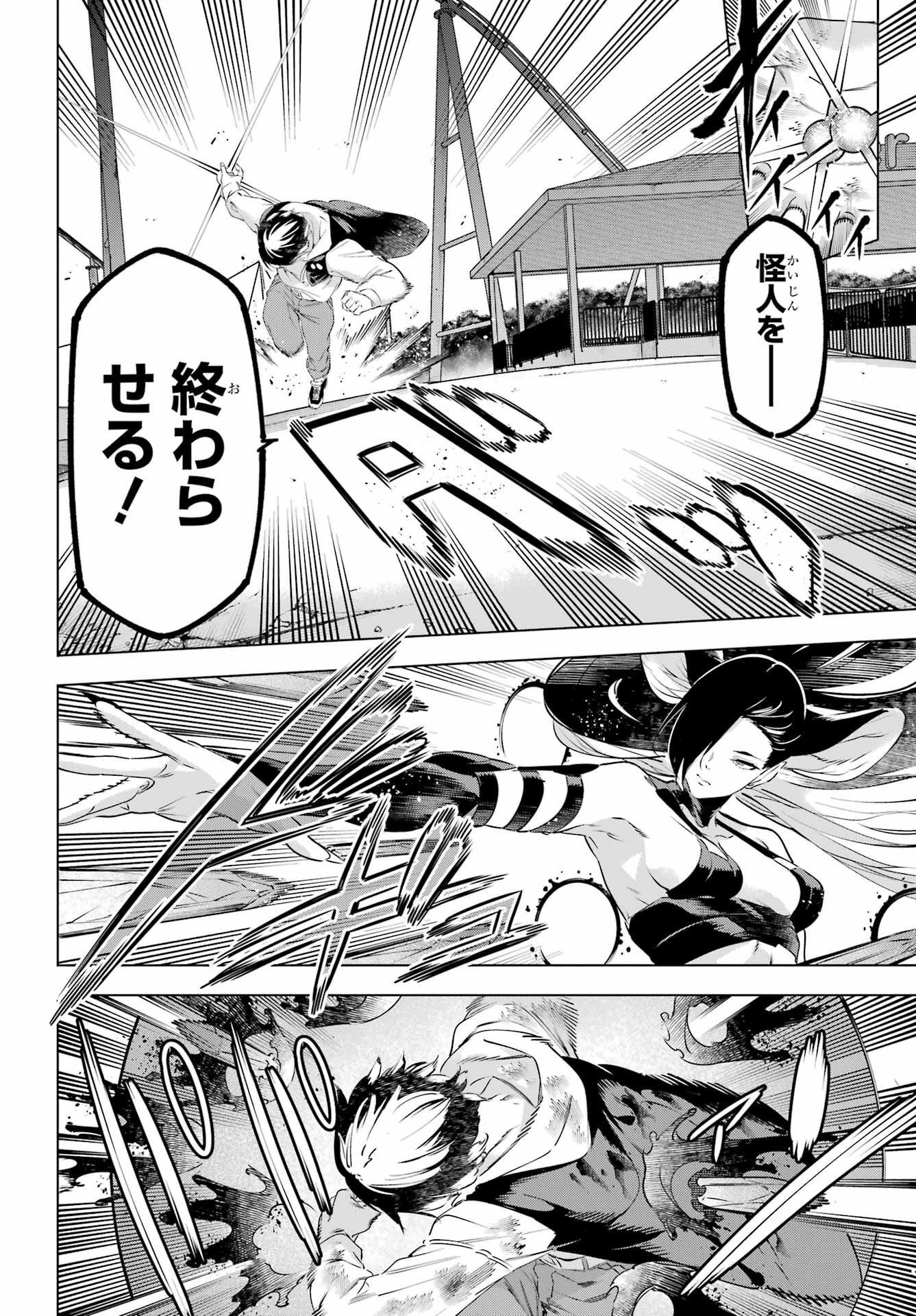 Kaijin Reijou - Chapter 46 - Page 4