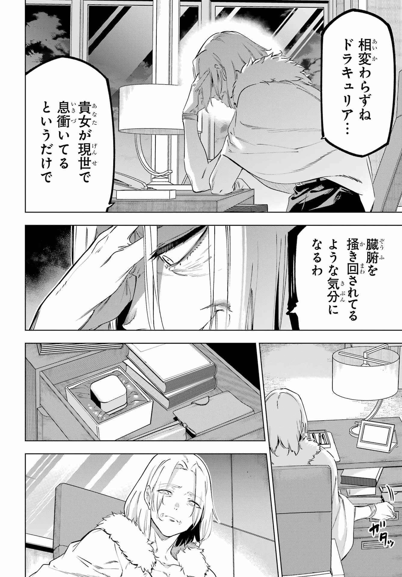 Kaijin Reijou - Chapter 46 - Page 40