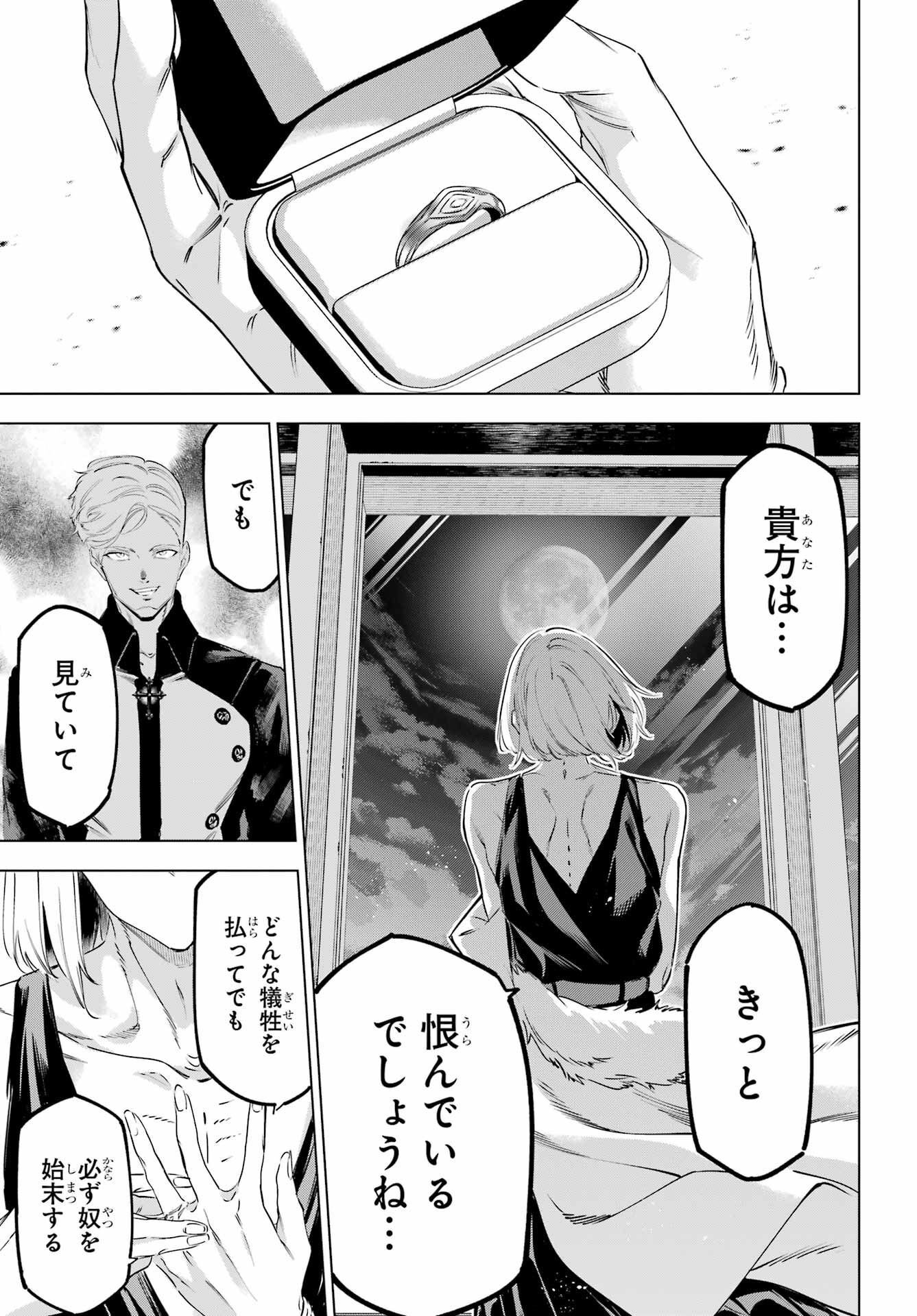 Kaijin Reijou - Chapter 46 - Page 41