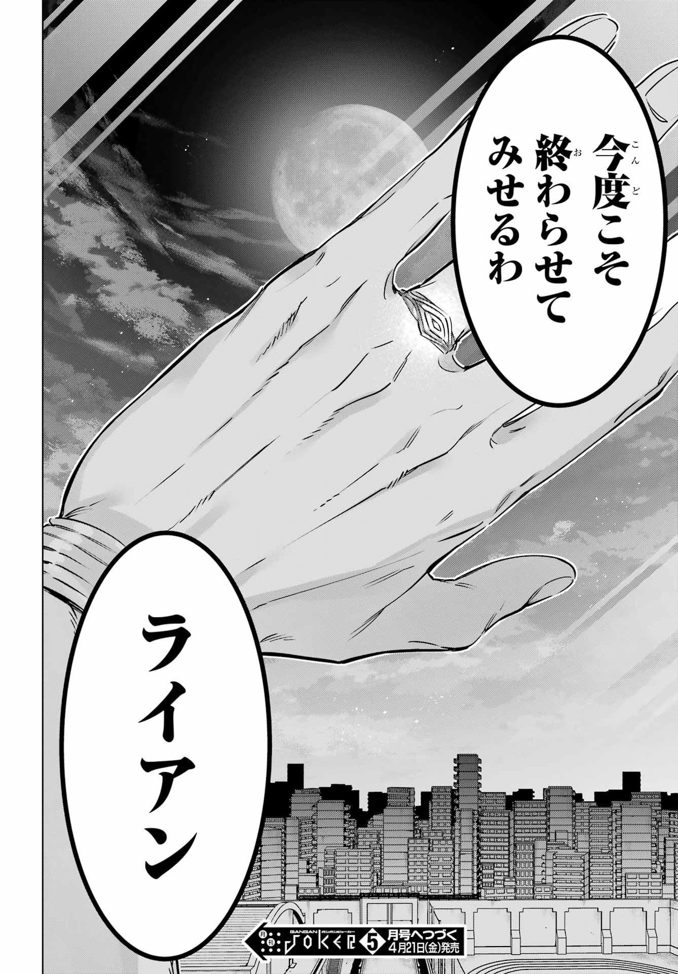 Kaijin Reijou - Chapter 46 - Page 42