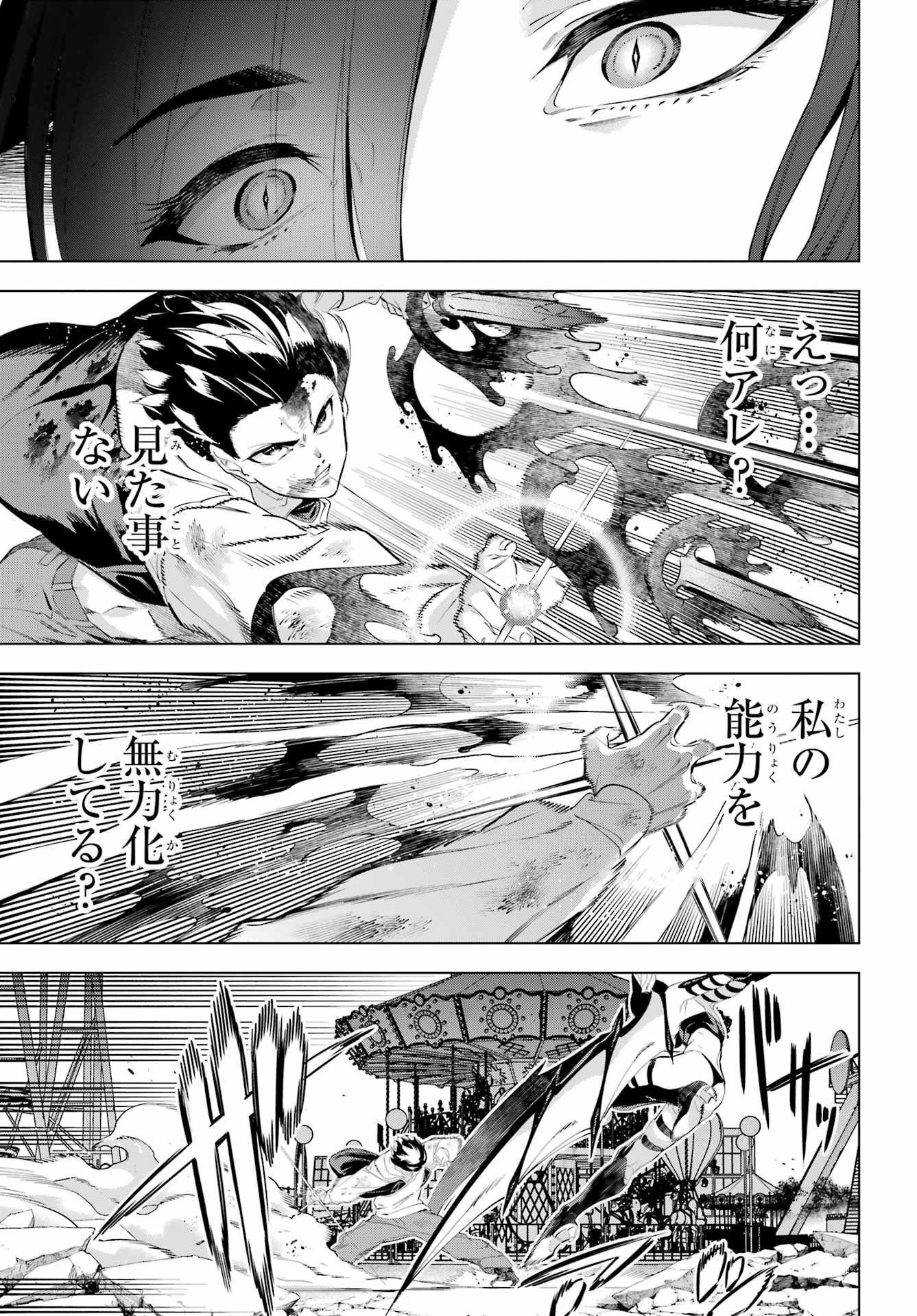 Kaijin Reijou - Chapter 46 - Page 5