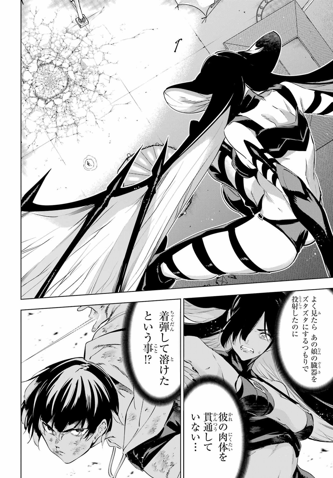 Kaijin Reijou - Chapter 46 - Page 6