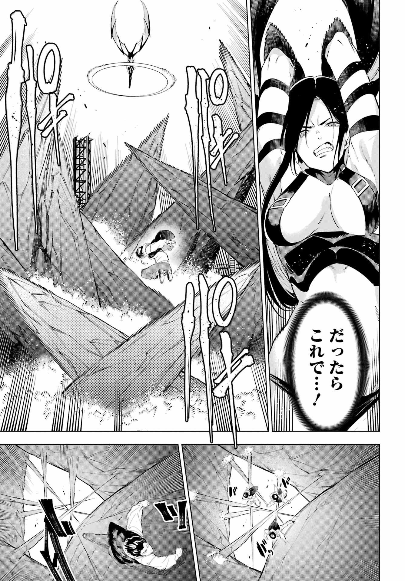 Kaijin Reijou - Chapter 46 - Page 7
