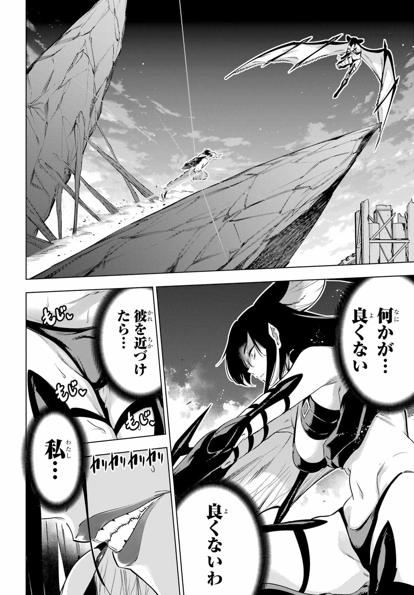Kaijin Reijou - Chapter 46 - Page 8
