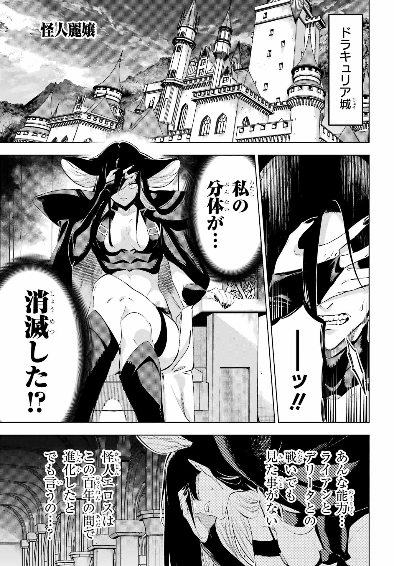 Kaijin Reijou - Chapter 47 - Page 1