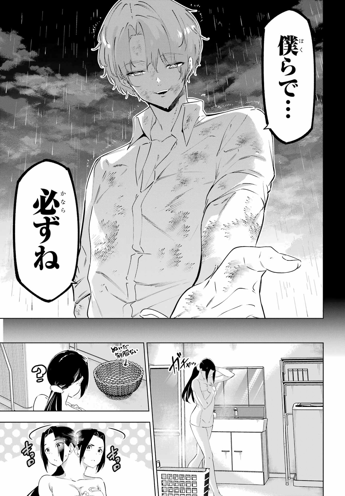 Kaijin Reijou - Chapter 47 - Page 11
